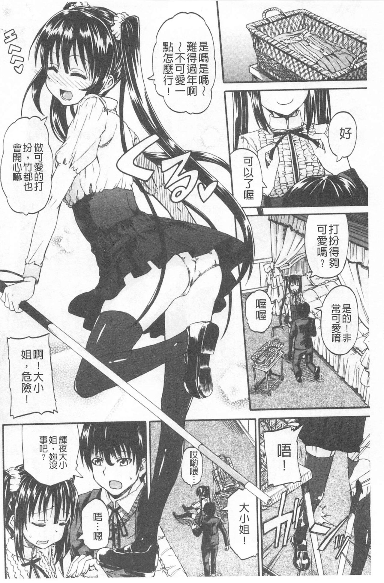 Oshikko x Oshikko page 5 full
