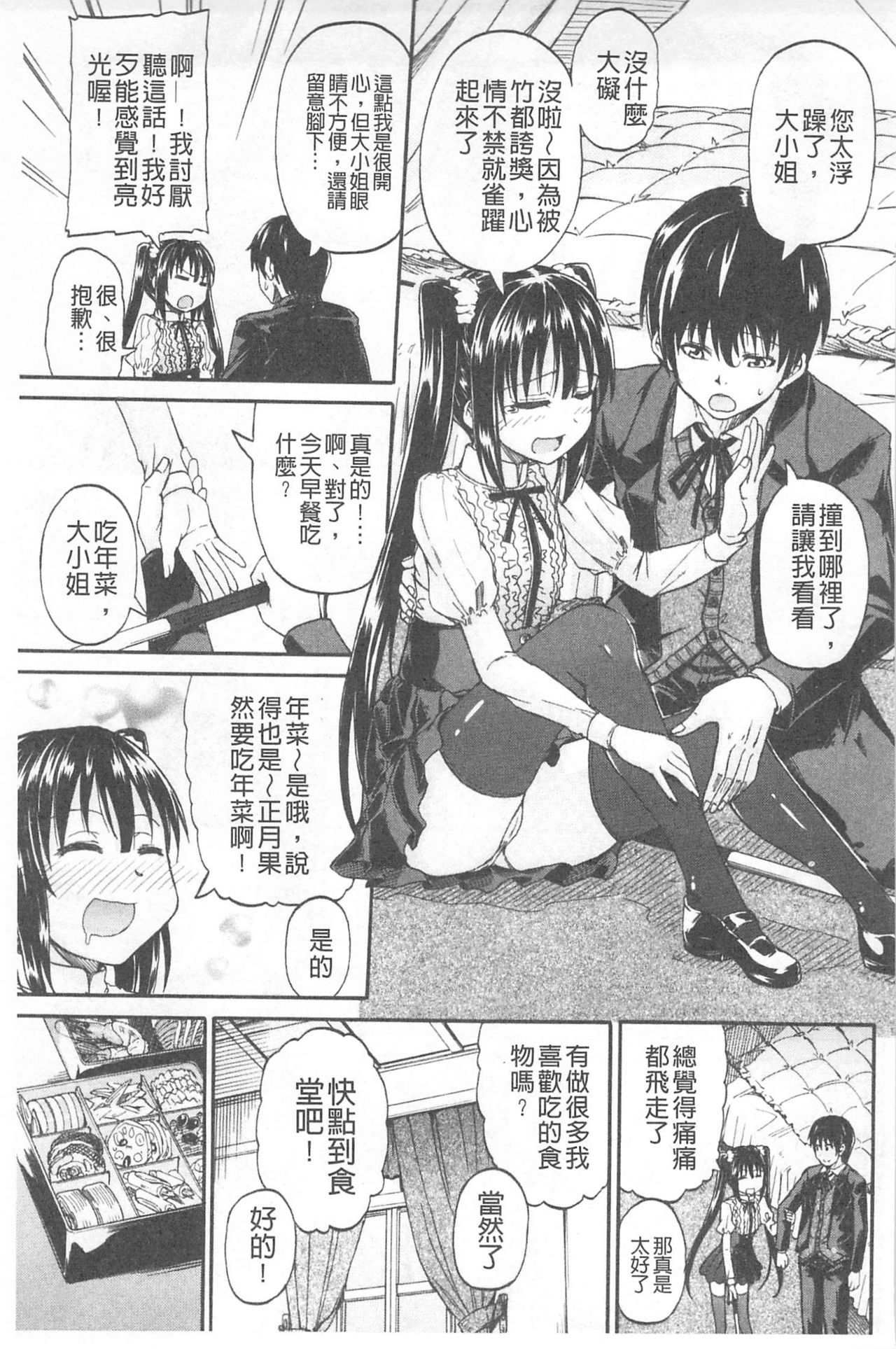 Oshikko x Oshikko page 6 full
