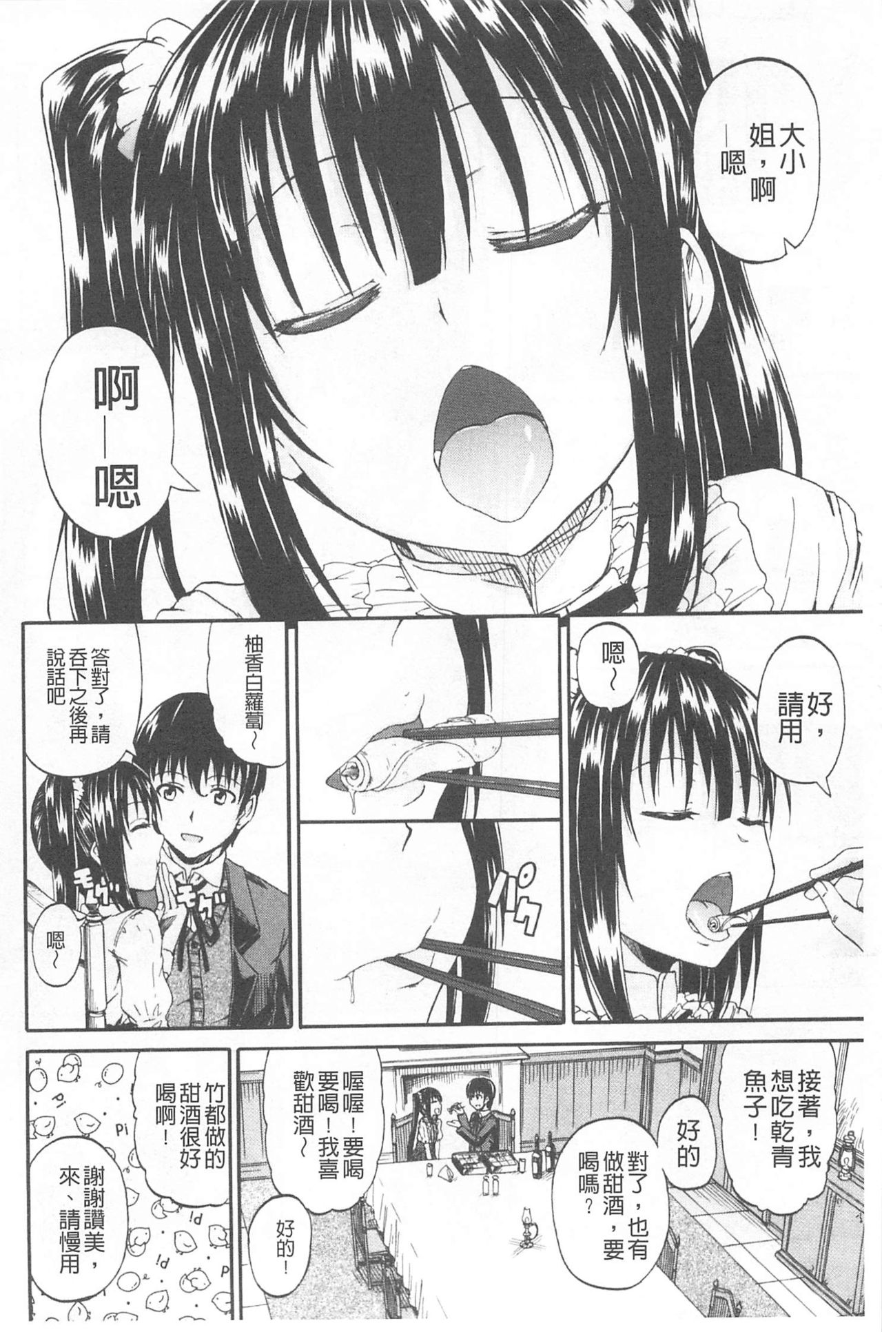 Oshikko x Oshikko page 7 full