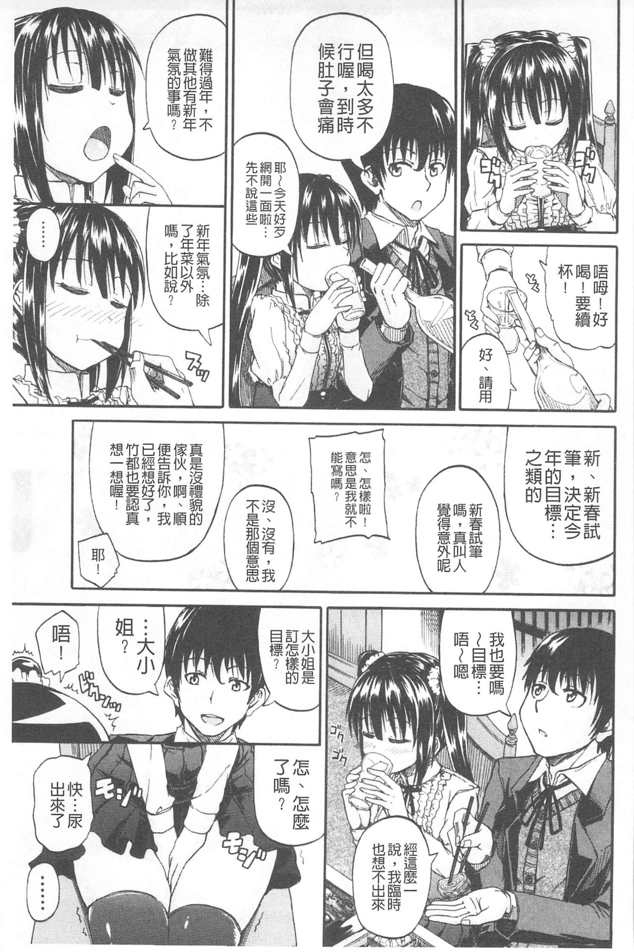 Oshikko x Oshikko page 8 full