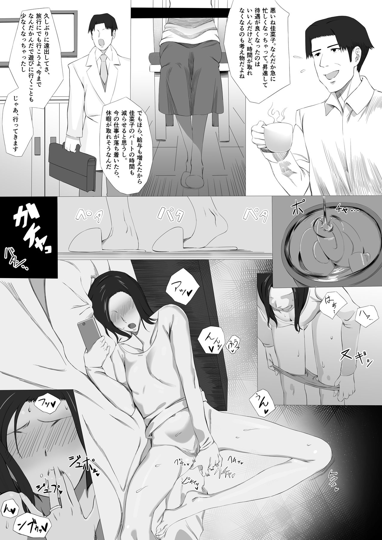 Kanako-chan no Pakokatsu page 3 full