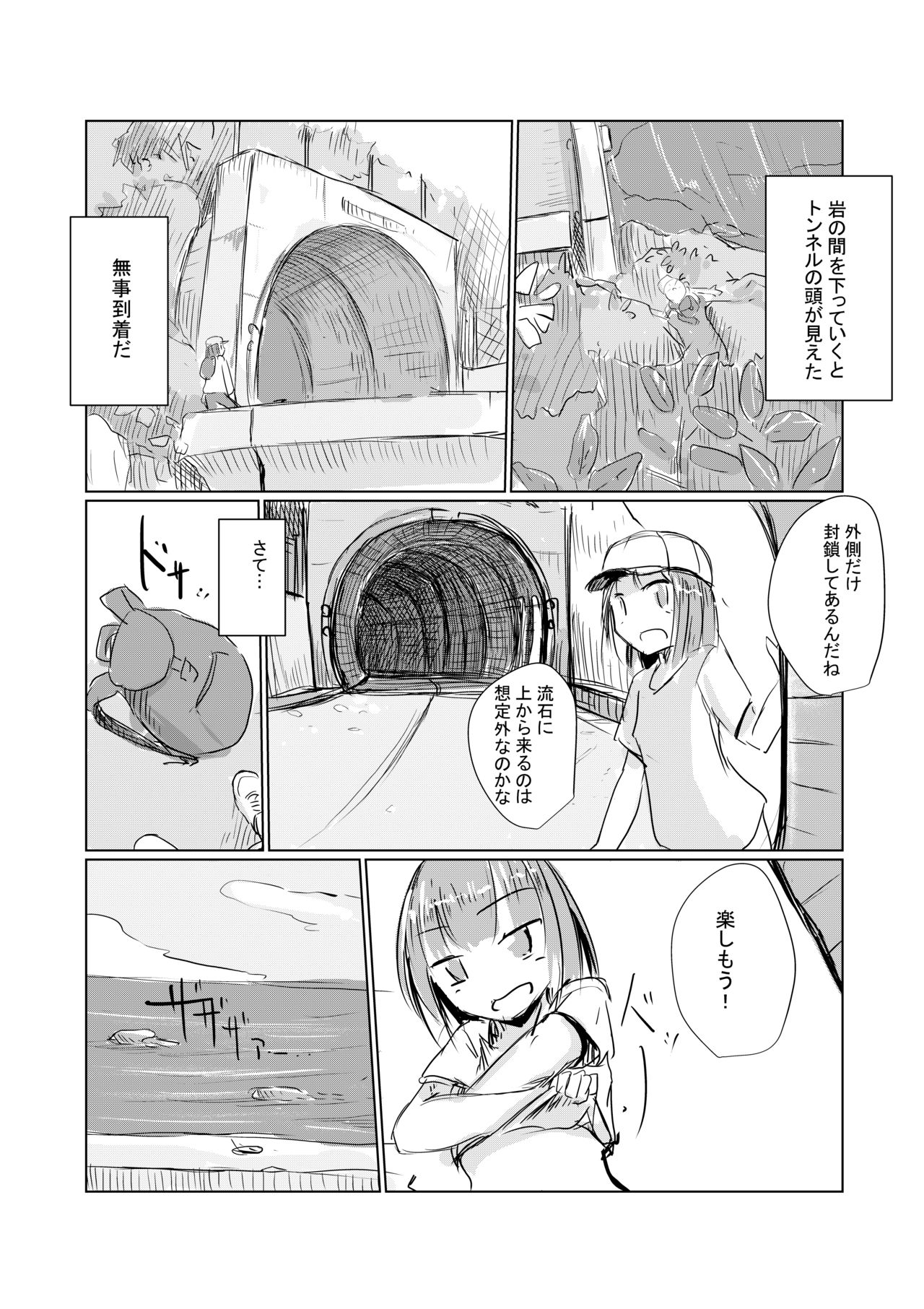 May short story Girl's solo play ③ Takeaway pack page 4 full