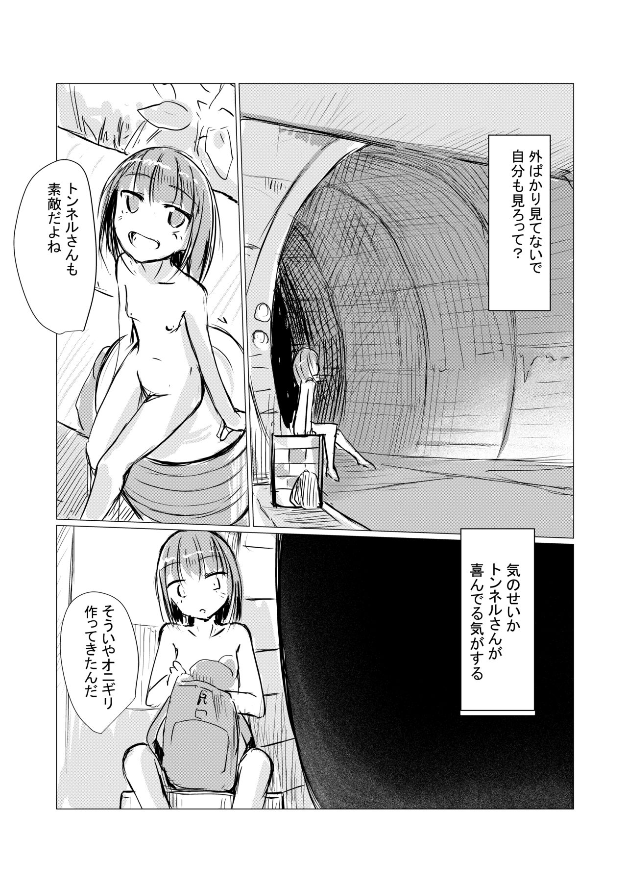 May short story Girl's solo play ③ Takeaway pack page 9 full