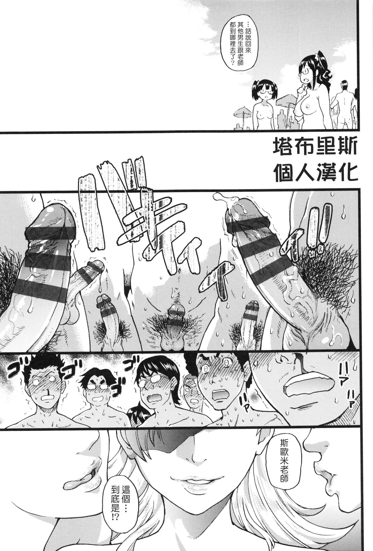 Yarimoku Beach ni Syuugaku Ryokoude!! page 1 full