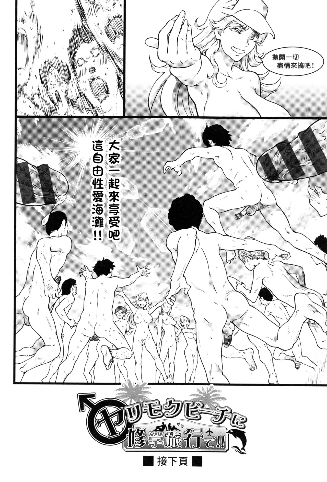 Yarimoku Beach ni Syuugaku Ryokoude!! page 4 full