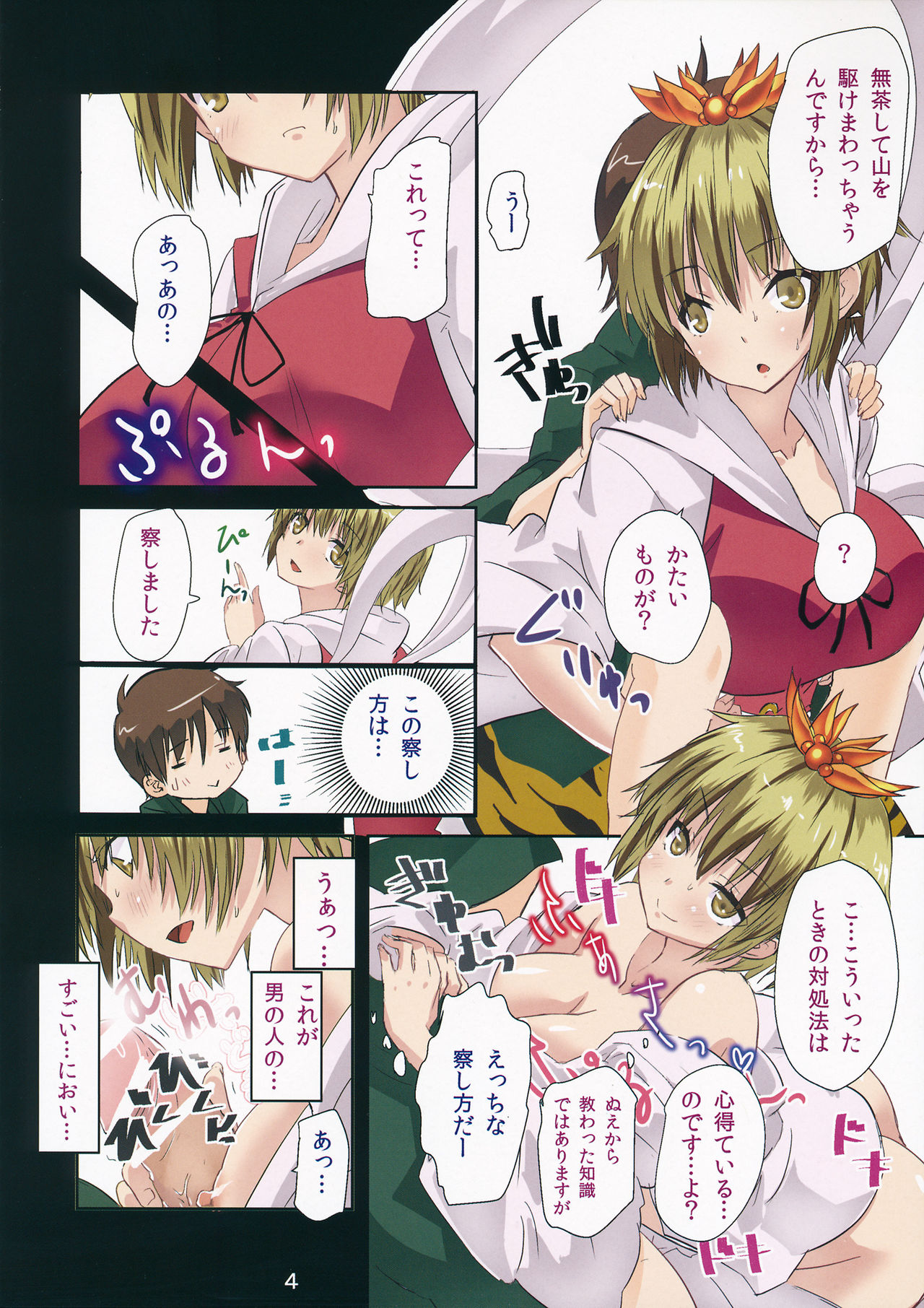 One Shou Tiger page 3 full