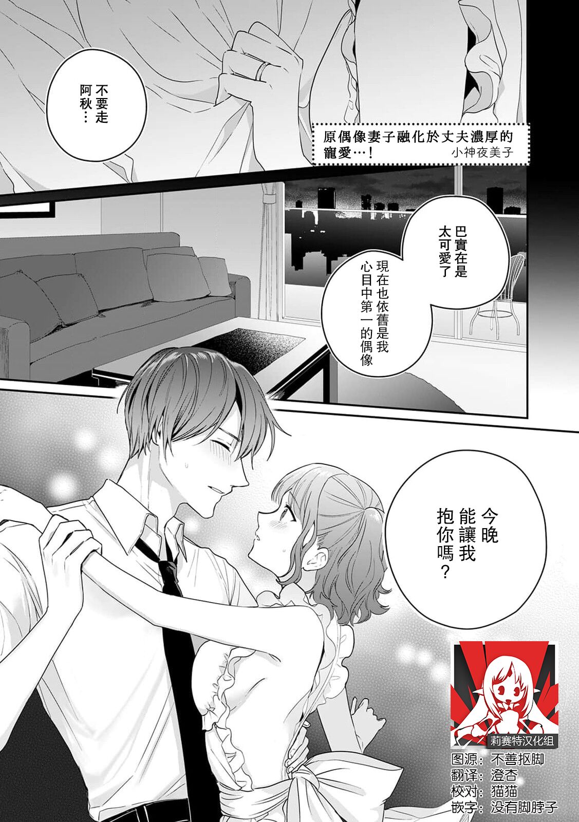 okusama wa moto aidoru. Dannasama ni tappuri aisa rete torotoro ni…! ​ | 原偶像妻子融化于丈夫浓厚的宠爱…！ page 1 full