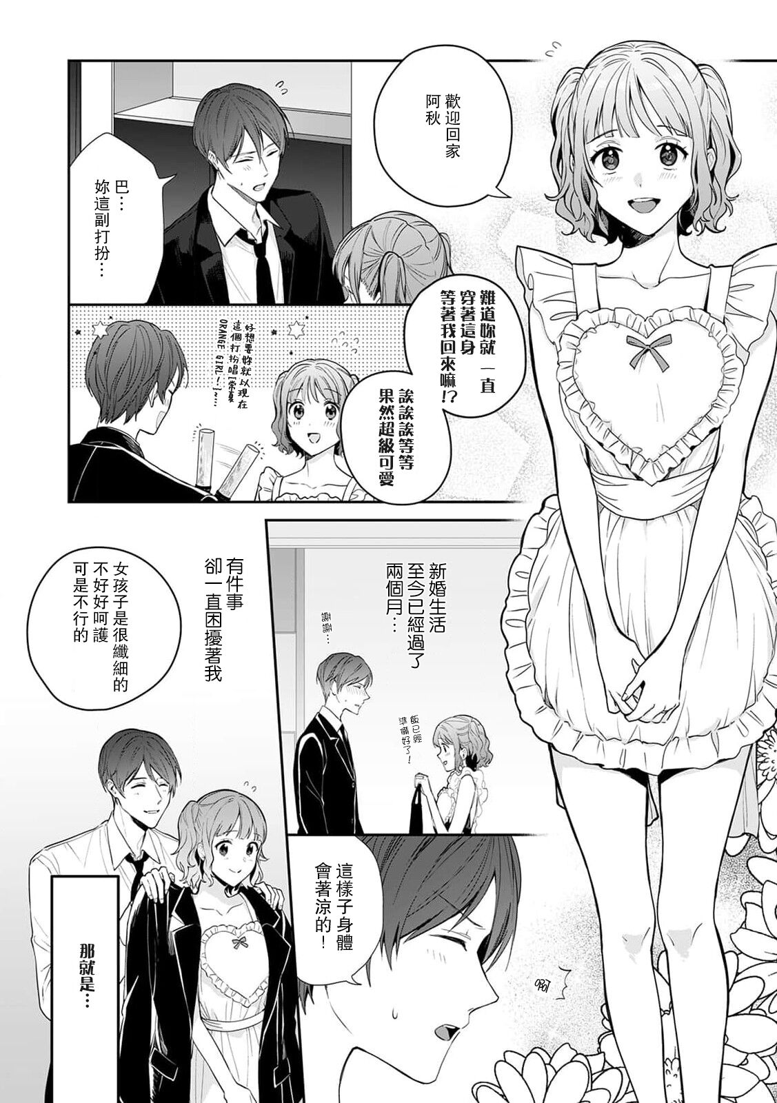 okusama wa moto aidoru. Dannasama ni tappuri aisa rete torotoro ni…! ​ | 原偶像妻子融化于丈夫浓厚的宠爱…！ page 3 full