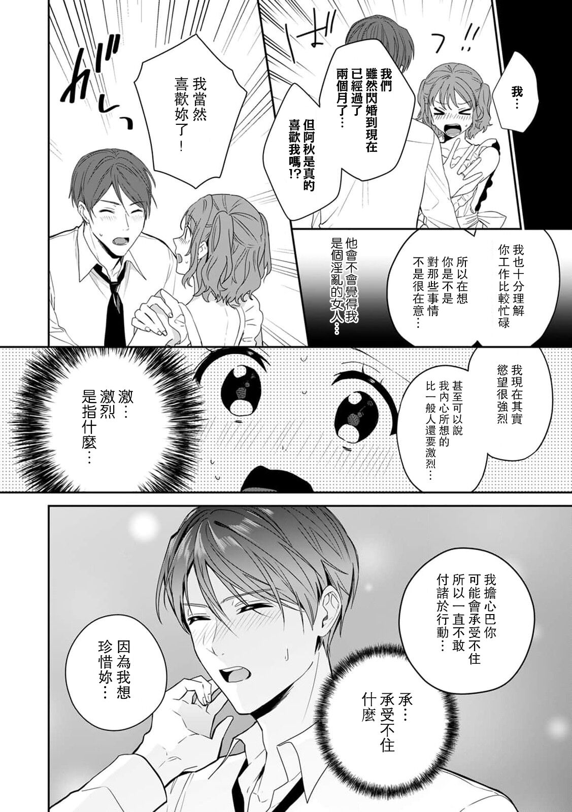 okusama wa moto aidoru. Dannasama ni tappuri aisa rete torotoro ni…! ​ | 原偶像妻子融化于丈夫浓厚的宠爱…！ page 5 full