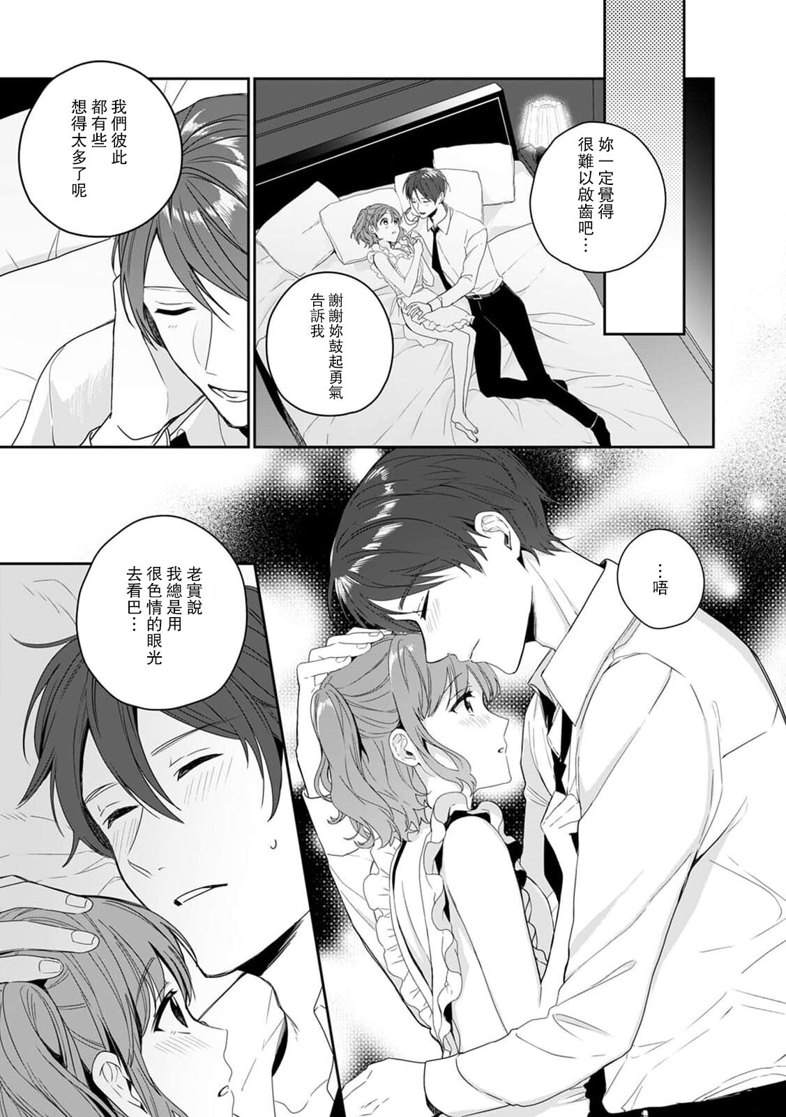 okusama wa moto aidoru. Dannasama ni tappuri aisa rete torotoro ni…! ​ | 原偶像妻子融化于丈夫浓厚的宠爱…！ page 6 full