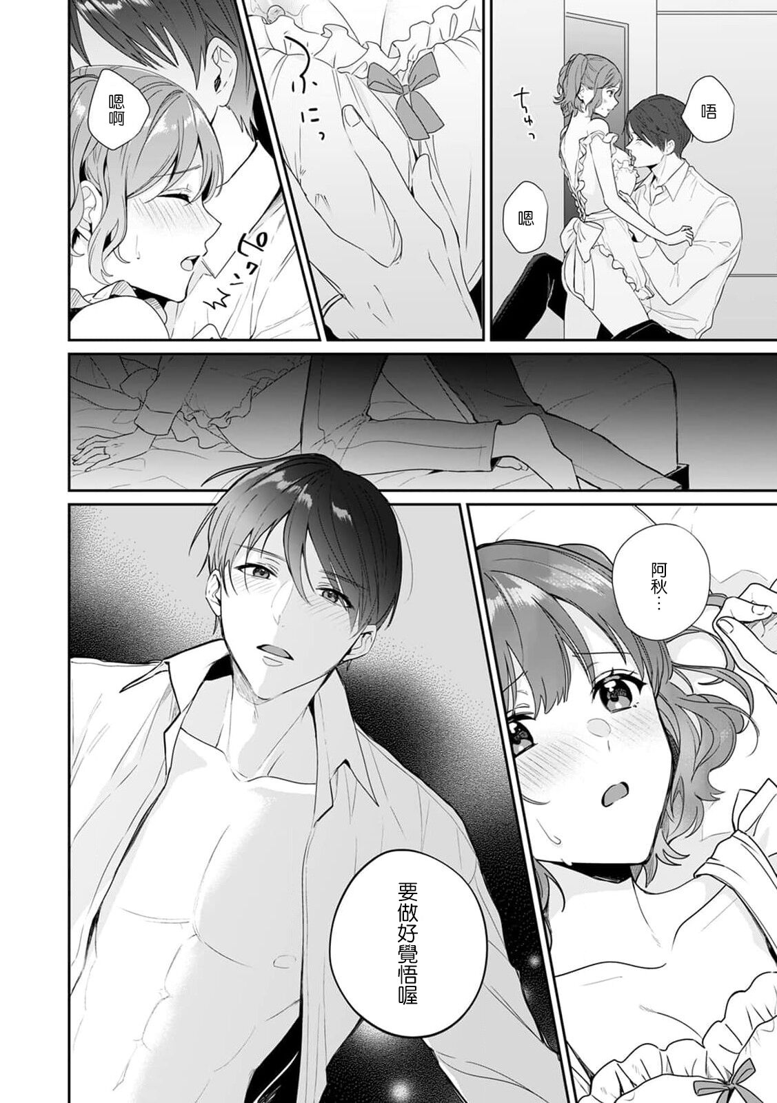 okusama wa moto aidoru. Dannasama ni tappuri aisa rete torotoro ni…! ​ | 原偶像妻子融化于丈夫浓厚的宠爱…！ page 8 full