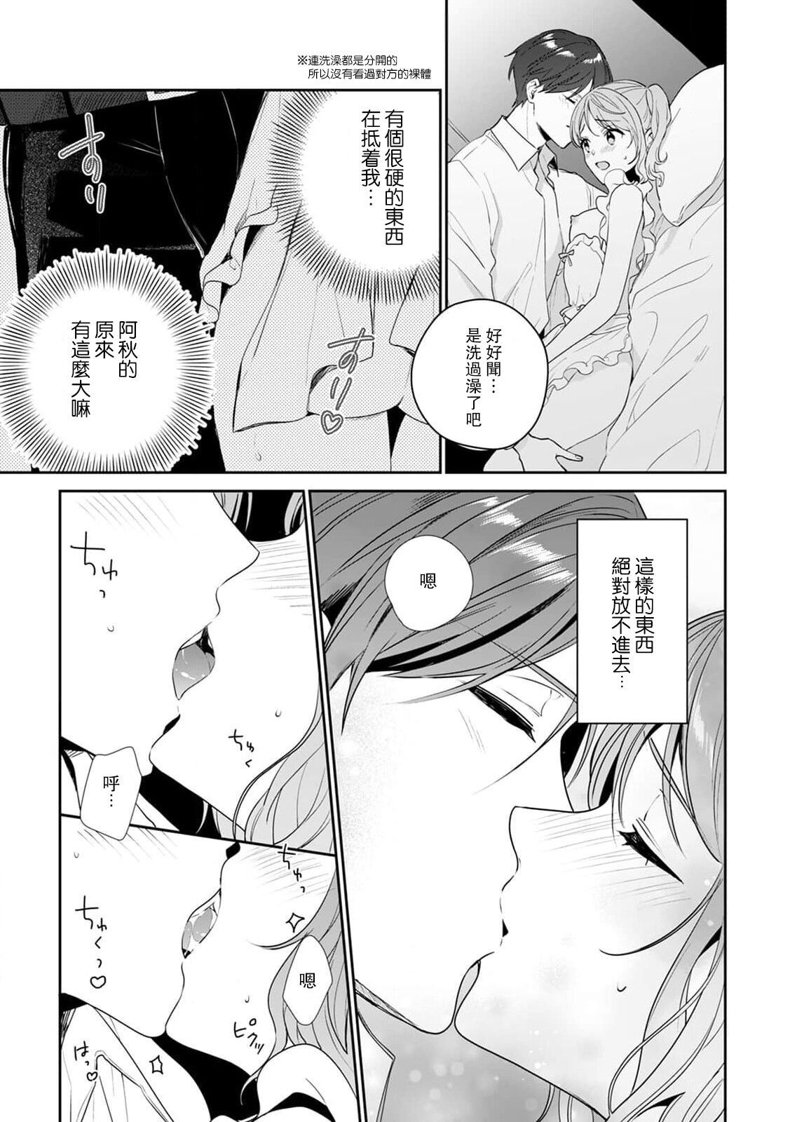 okusama wa moto aidoru. Dannasama ni tappuri aisa rete torotoro ni…! ​ | 原偶像妻子融化于丈夫浓厚的宠爱…！ page 9 full