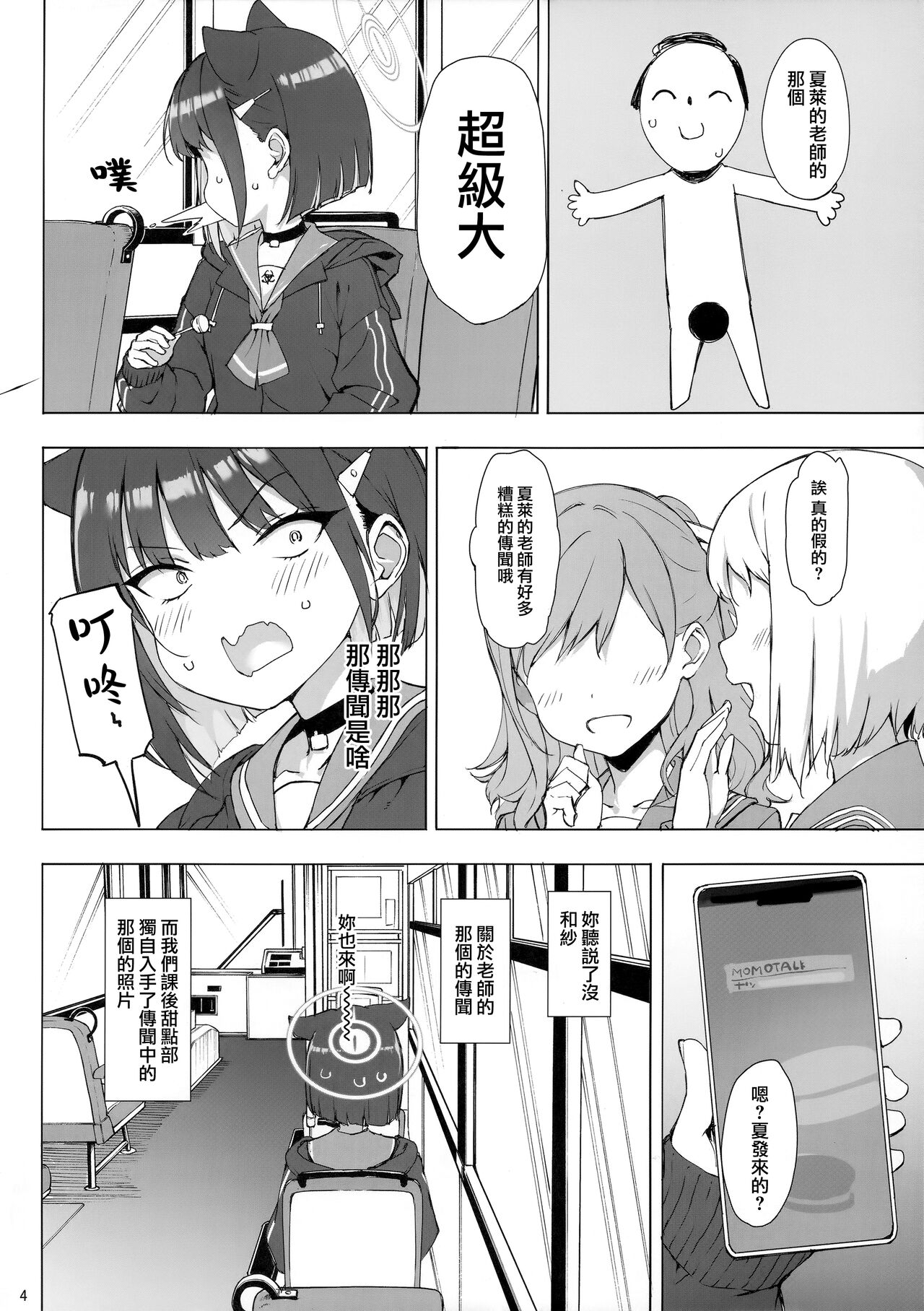 Kuroneko wa Otoshigoro page 4 full