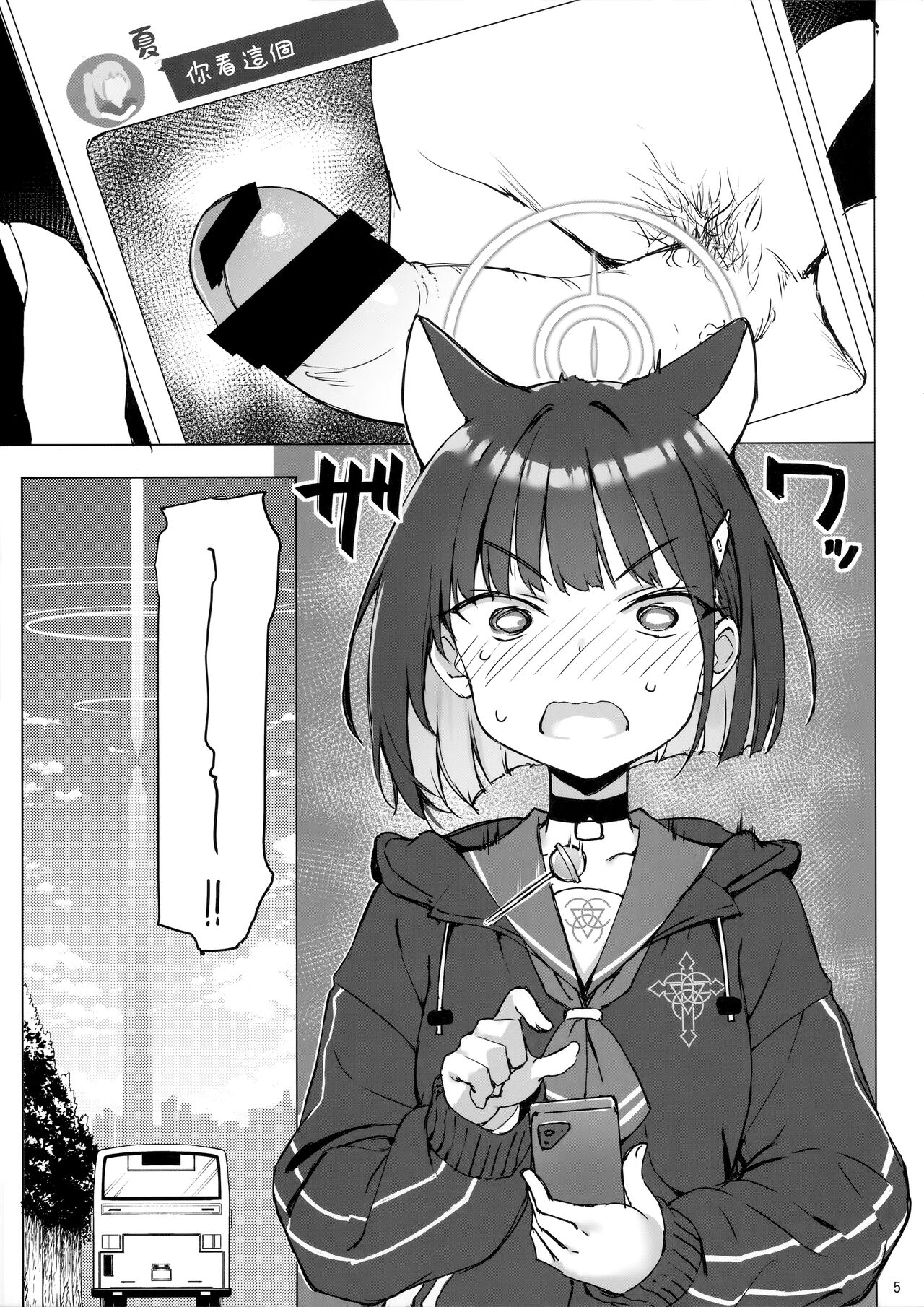 Kuroneko wa Otoshigoro page 5 full