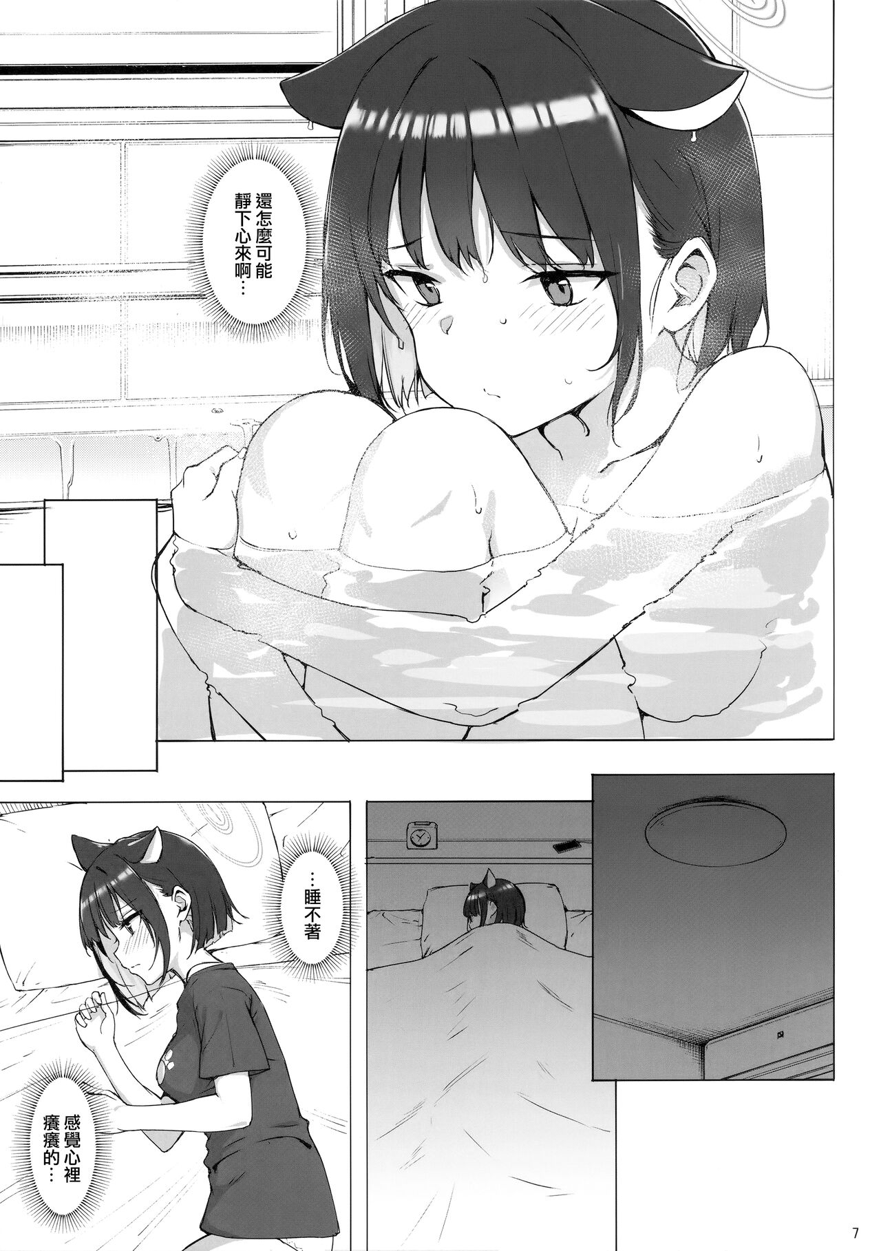Kuroneko wa Otoshigoro page 7 full