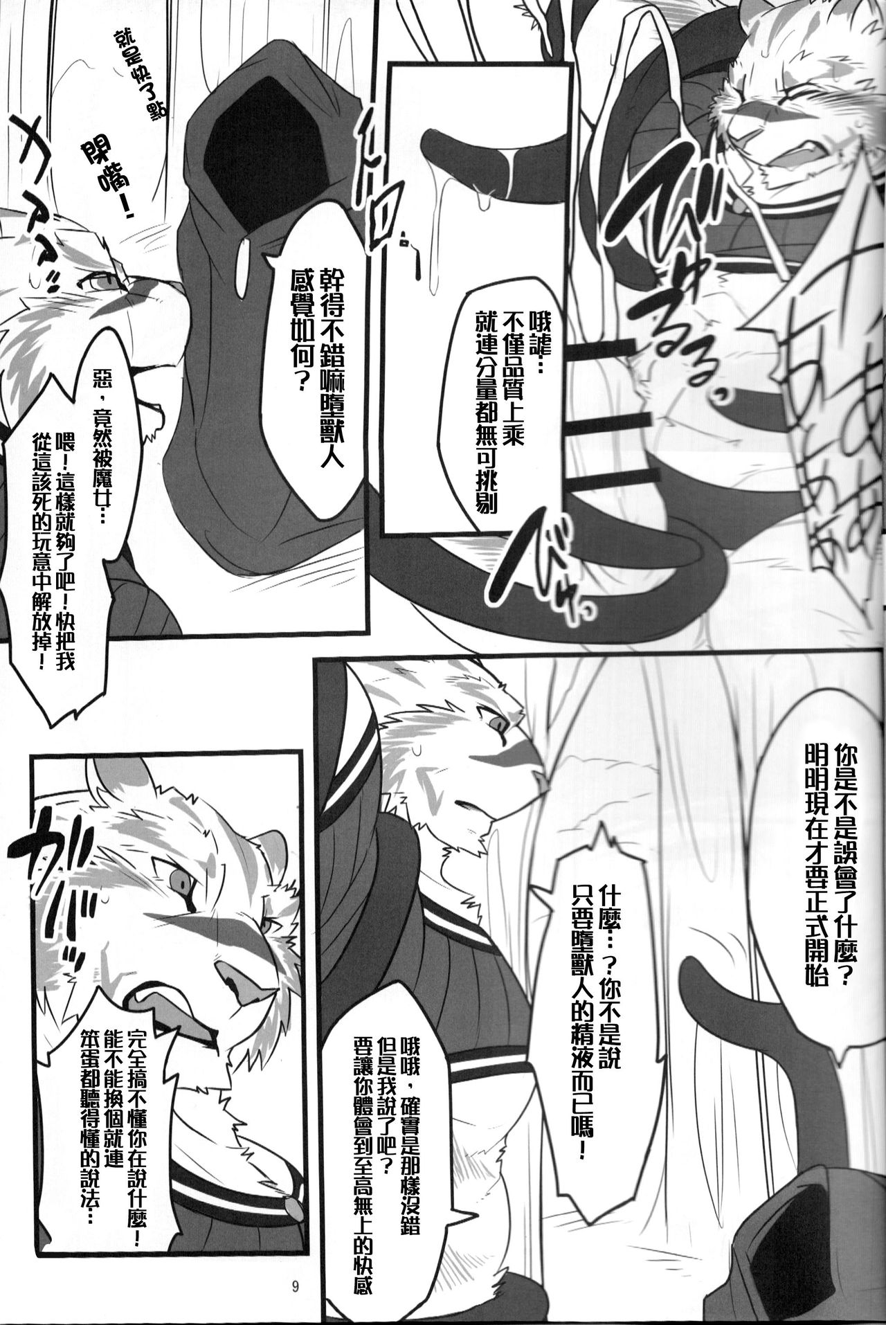 Ero Kara Hajimeru Kemono no Sho page 10 full