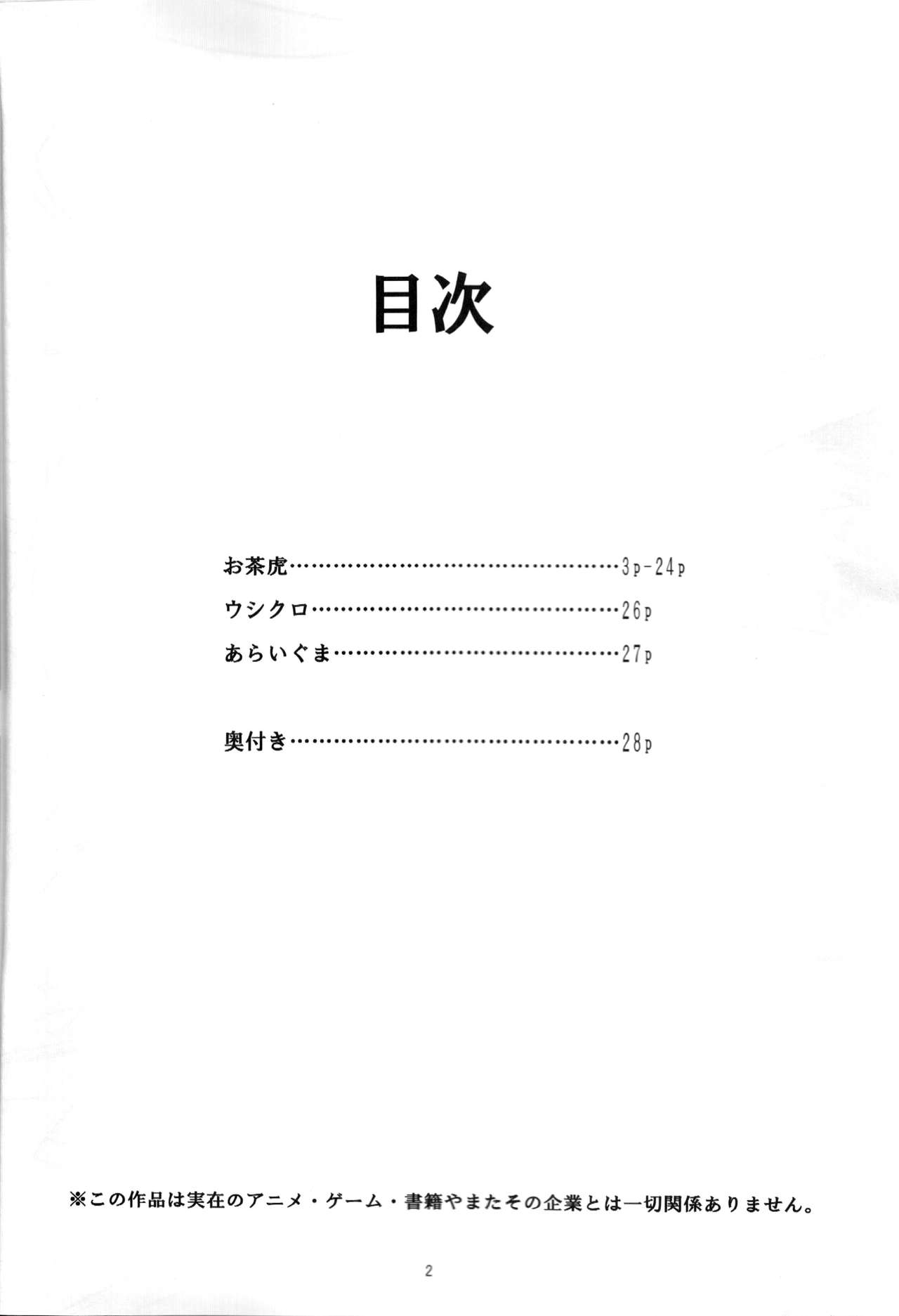 Ero Kara Hajimeru Kemono no Sho page 3 full