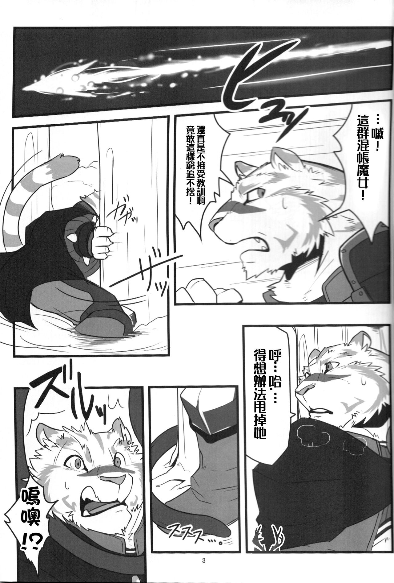 Ero Kara Hajimeru Kemono no Sho page 4 full