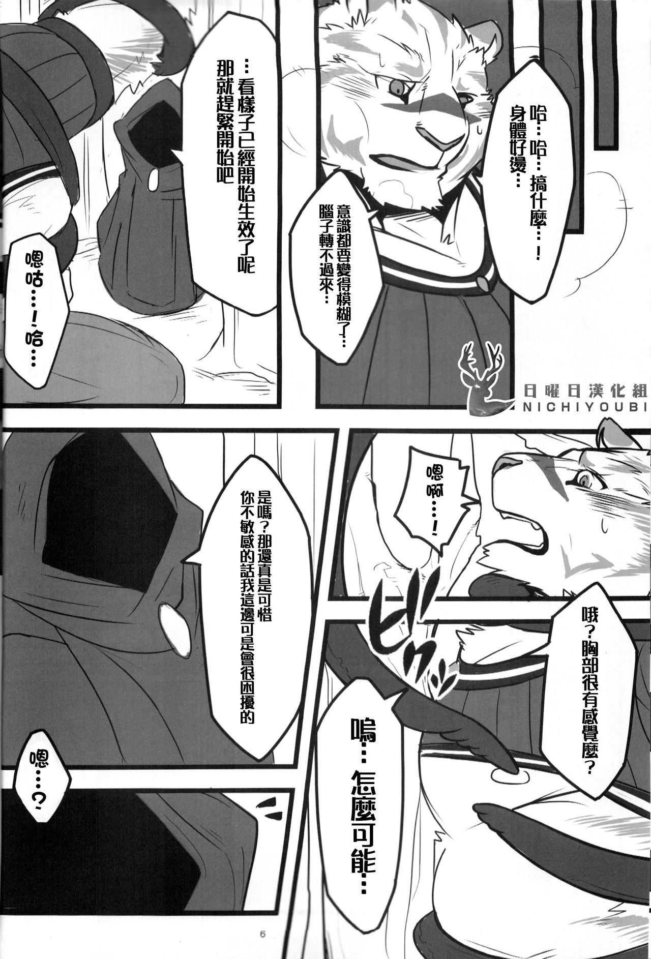 Ero Kara Hajimeru Kemono no Sho page 7 full