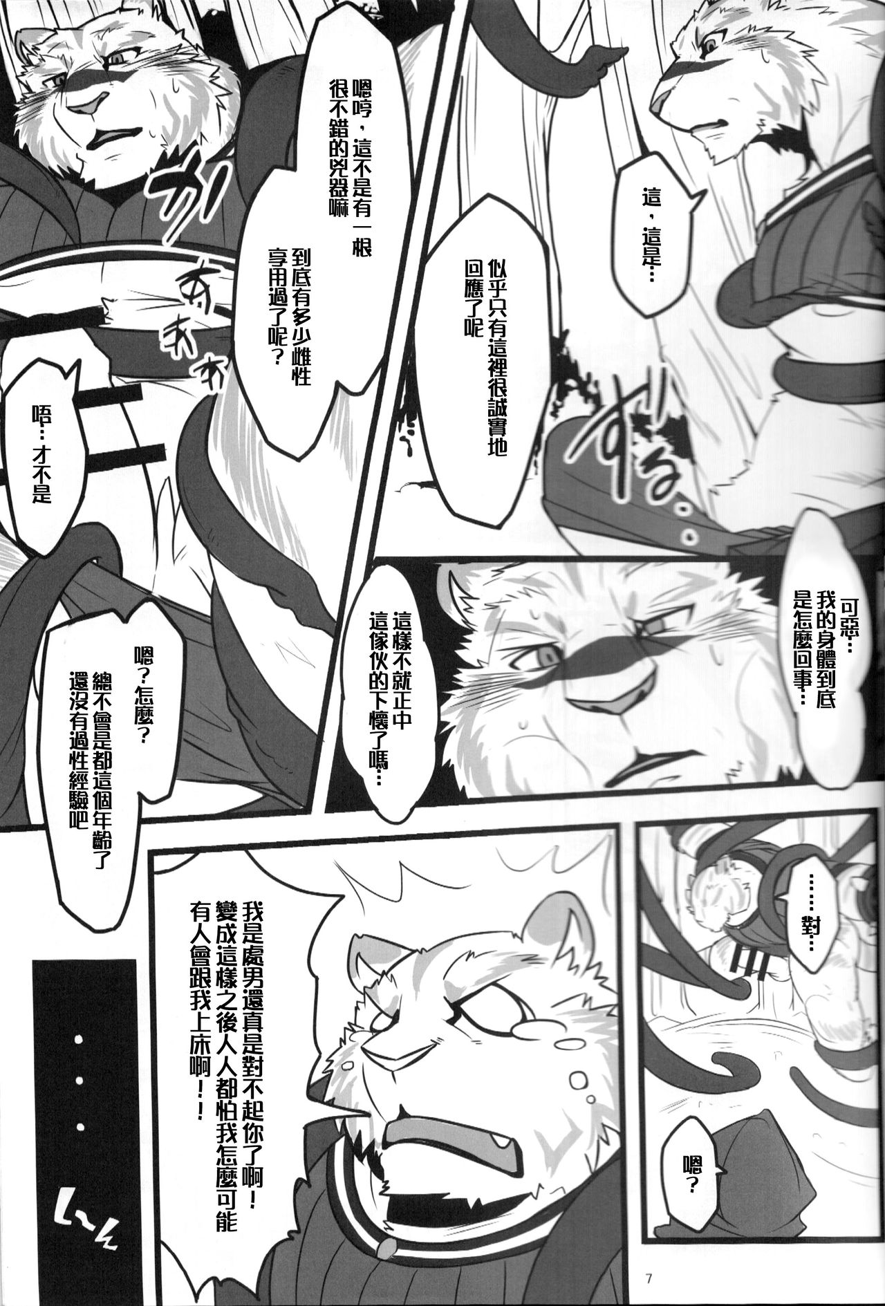 Ero Kara Hajimeru Kemono no Sho page 8 full