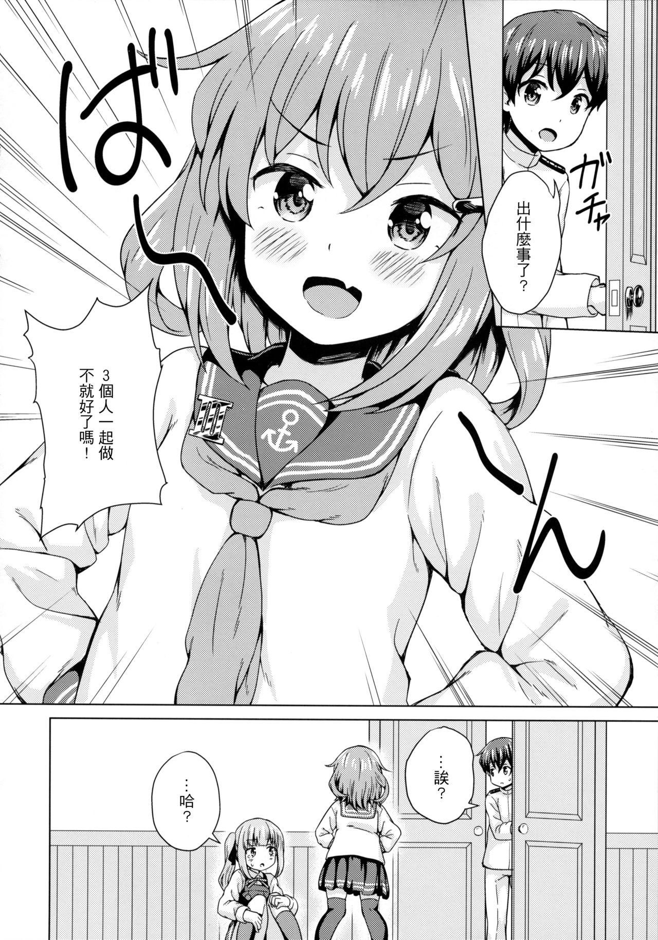 Ikazuchi x Kasumi x Shota Teitoku no 3P Ecchi Hon page 10 full