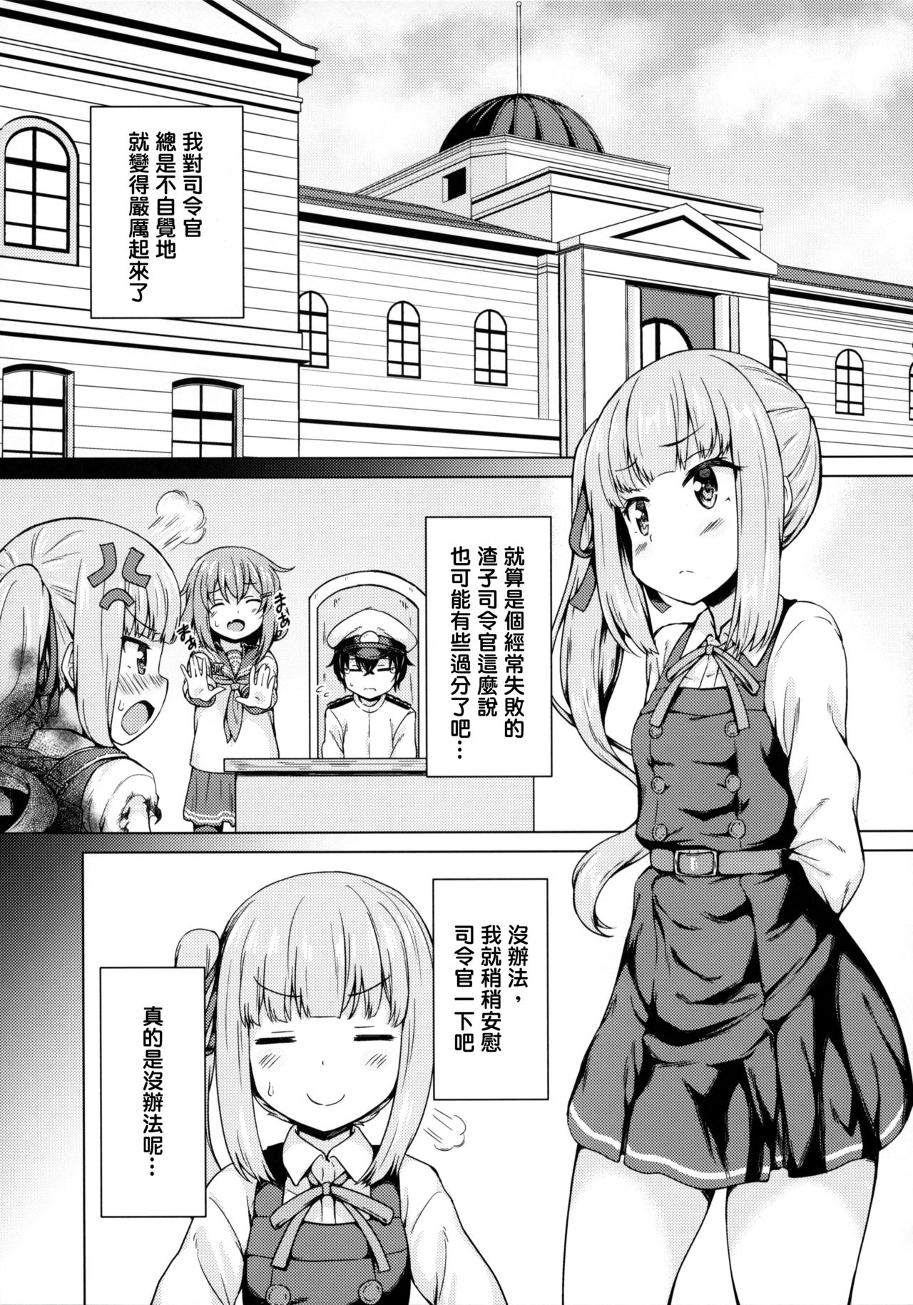 Ikazuchi x Kasumi x Shota Teitoku no 3P Ecchi Hon page 3 full