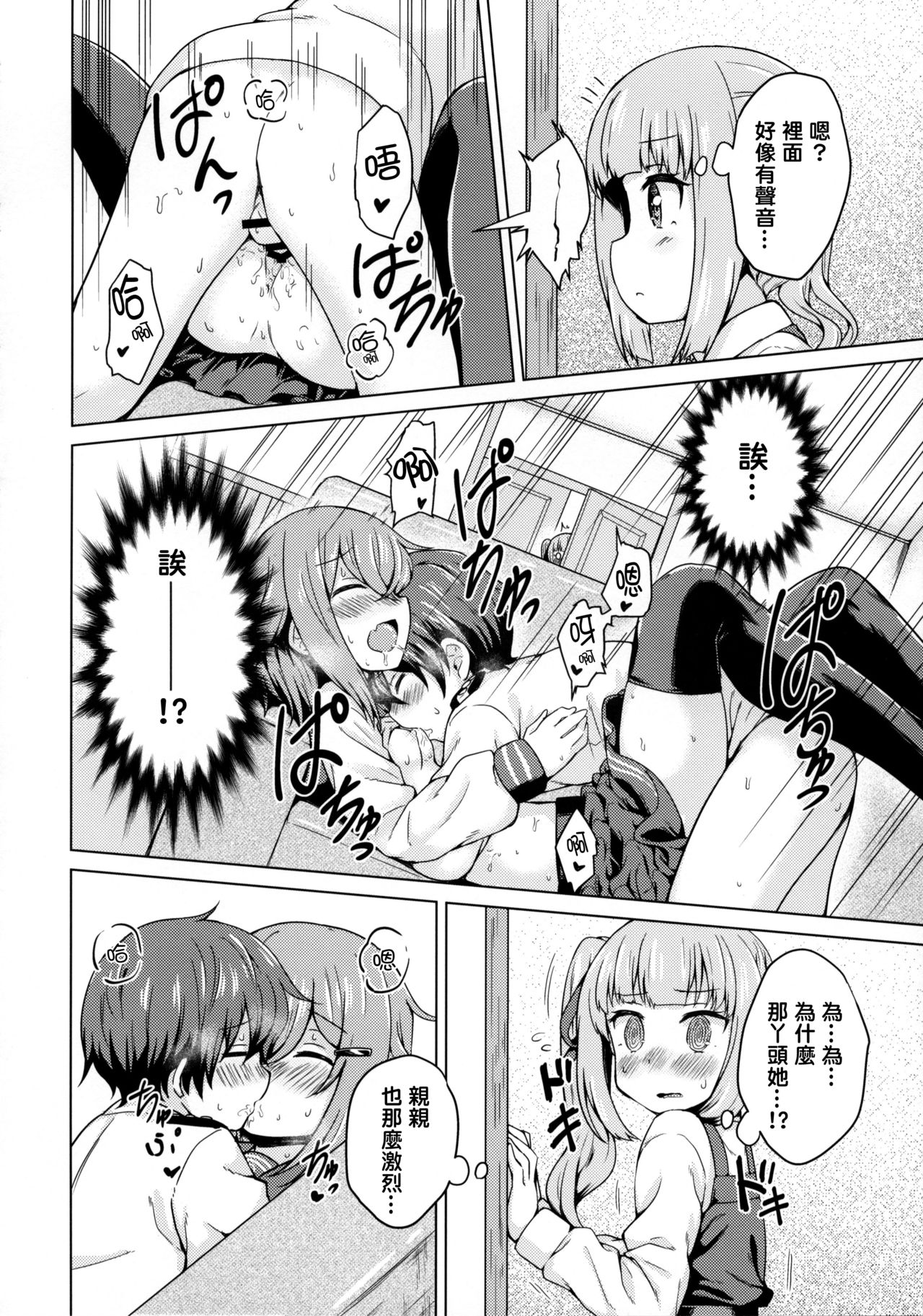Ikazuchi x Kasumi x Shota Teitoku no 3P Ecchi Hon page 4 full
