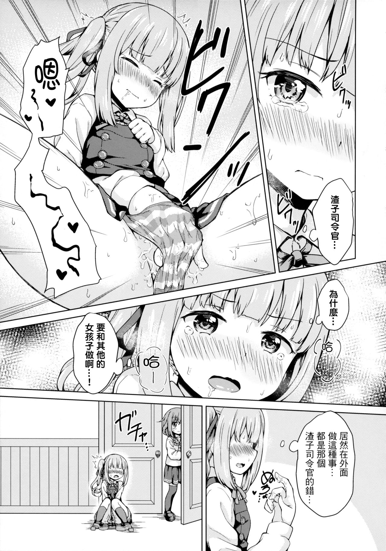 Ikazuchi x Kasumi x Shota Teitoku no 3P Ecchi Hon page 7 full