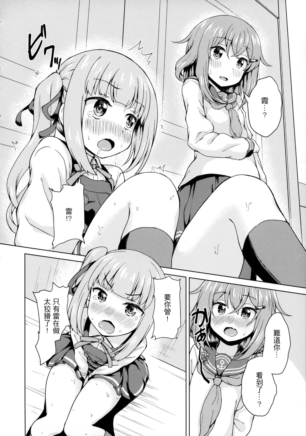 Ikazuchi x Kasumi x Shota Teitoku no 3P Ecchi Hon page 8 full