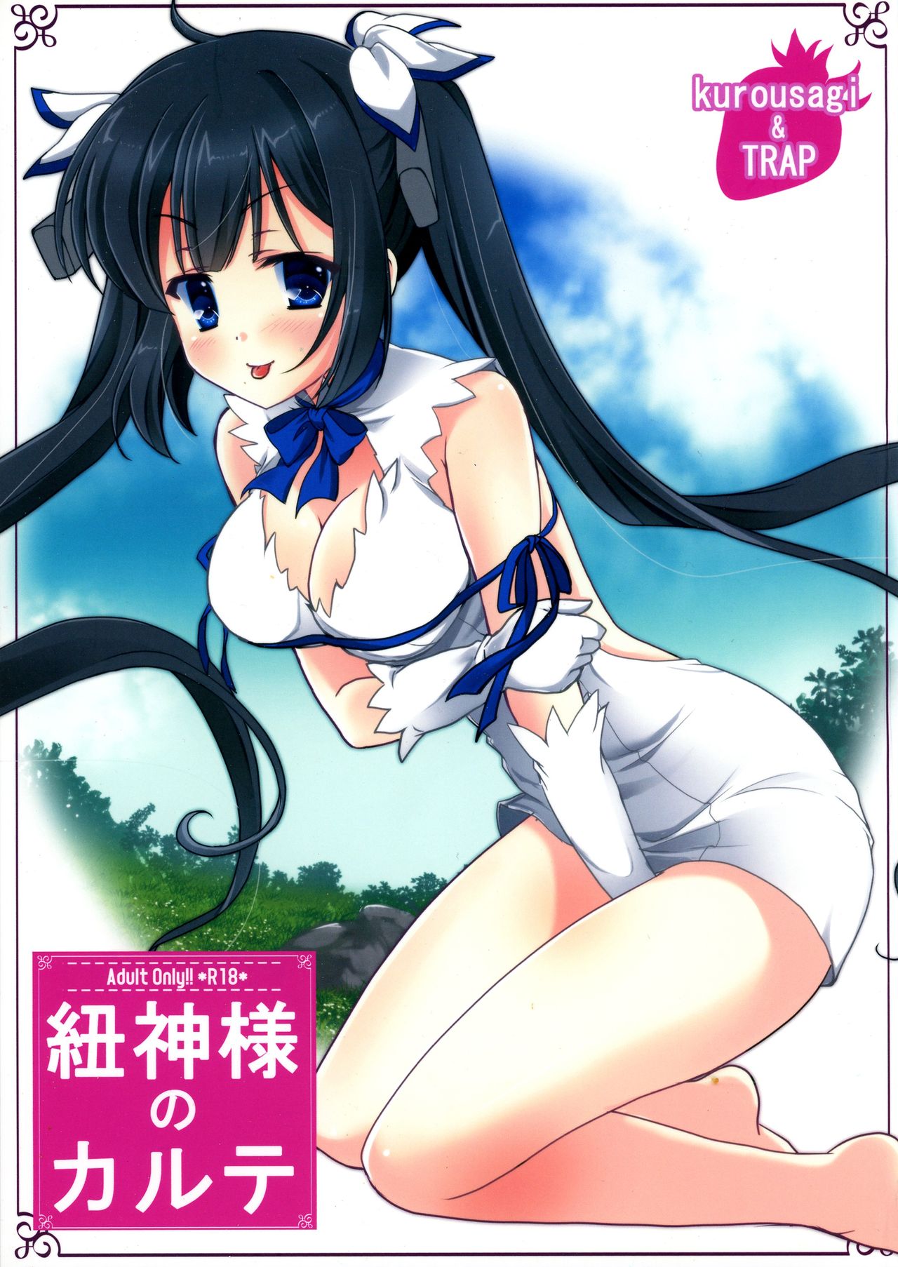 Himo Kami-sama no Carte page 1 full