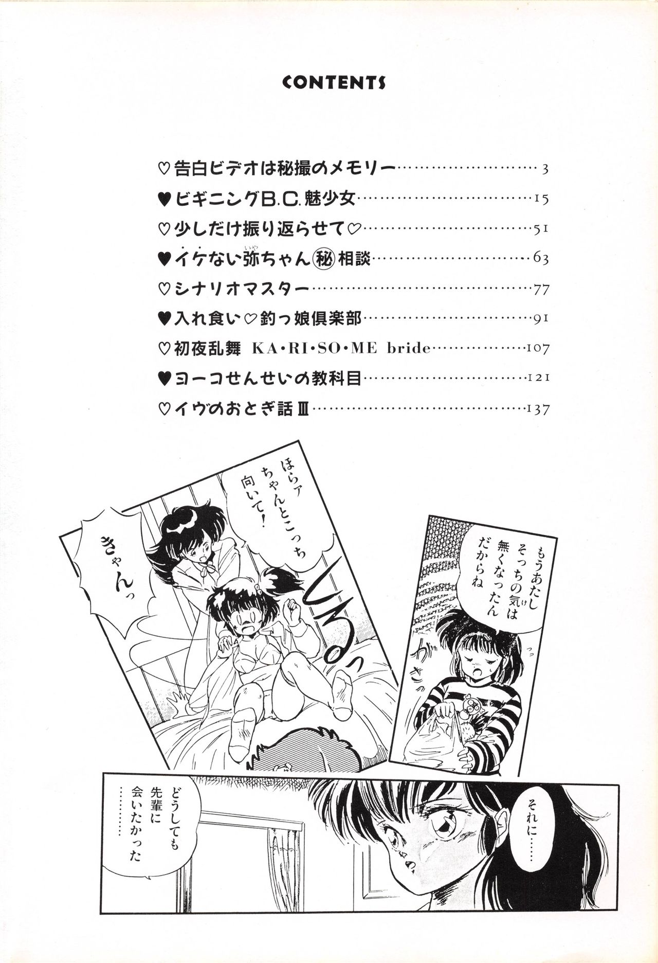 Mishoujo Purupuru Sour page 5 full