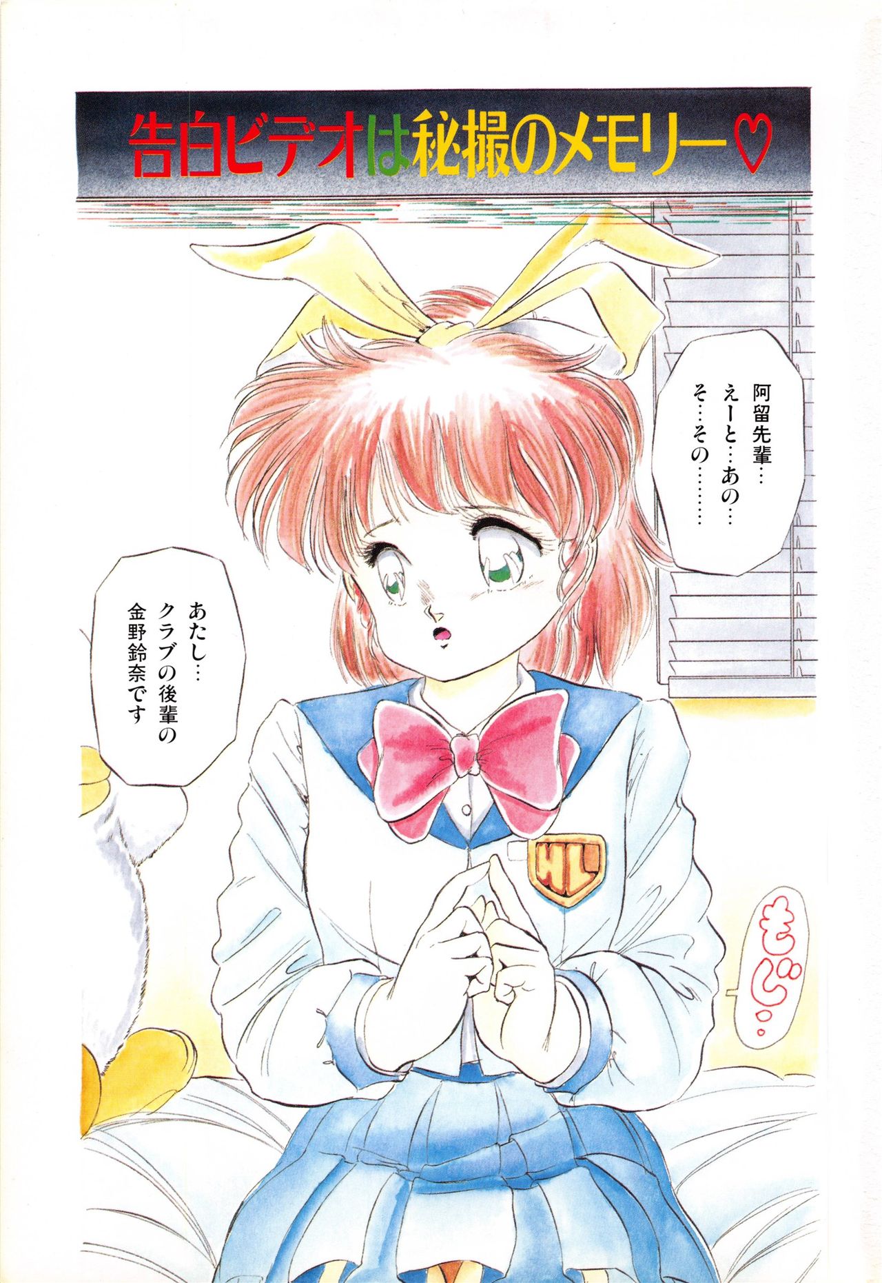 Mishoujo Purupuru Sour page 6 full