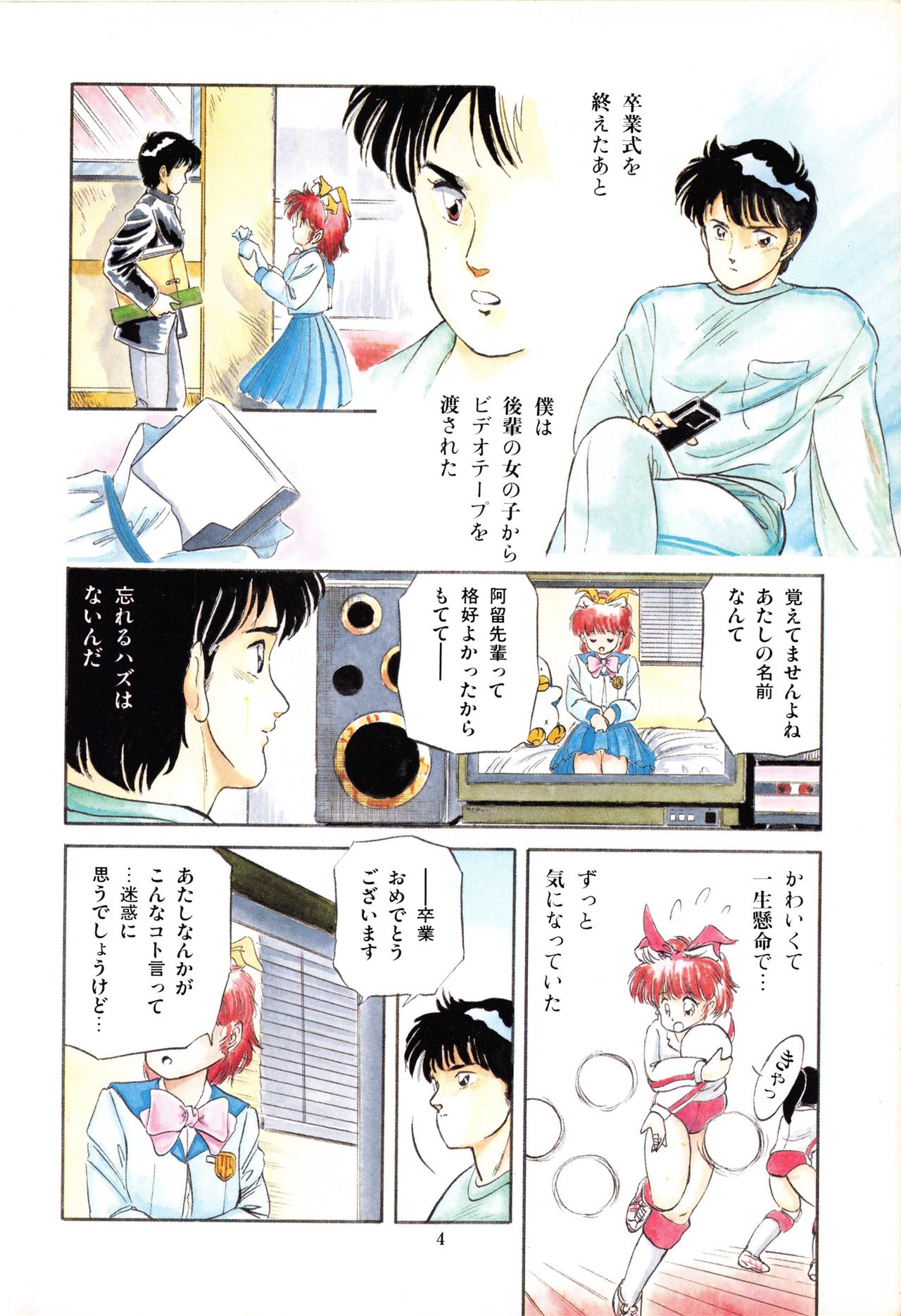 Mishoujo Purupuru Sour page 7 full
