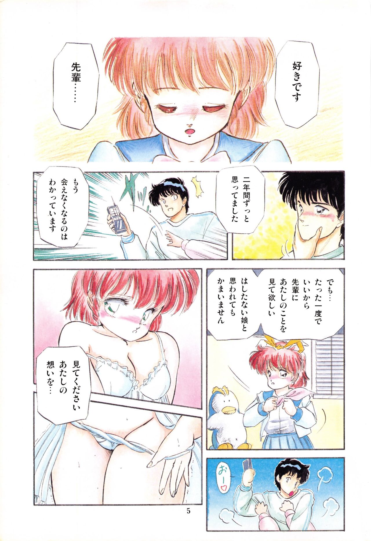 Mishoujo Purupuru Sour page 8 full