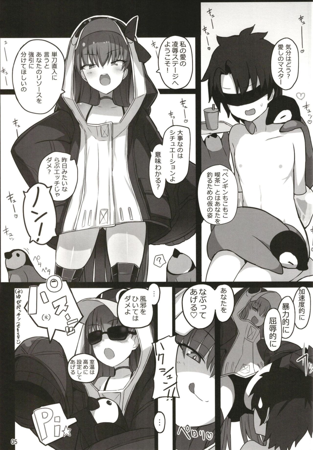 Hatsujou Lambda ni Sakusei Sareru Hon page 5 full