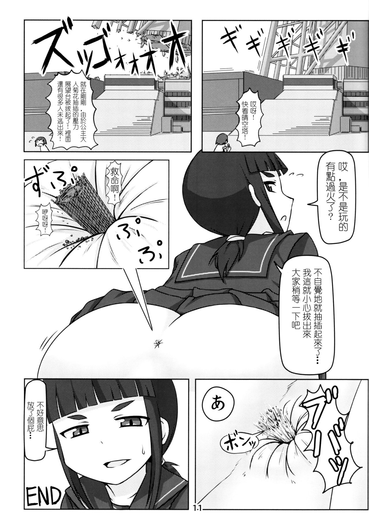 Koko wa Hime-sama no Toile desu page 10 full