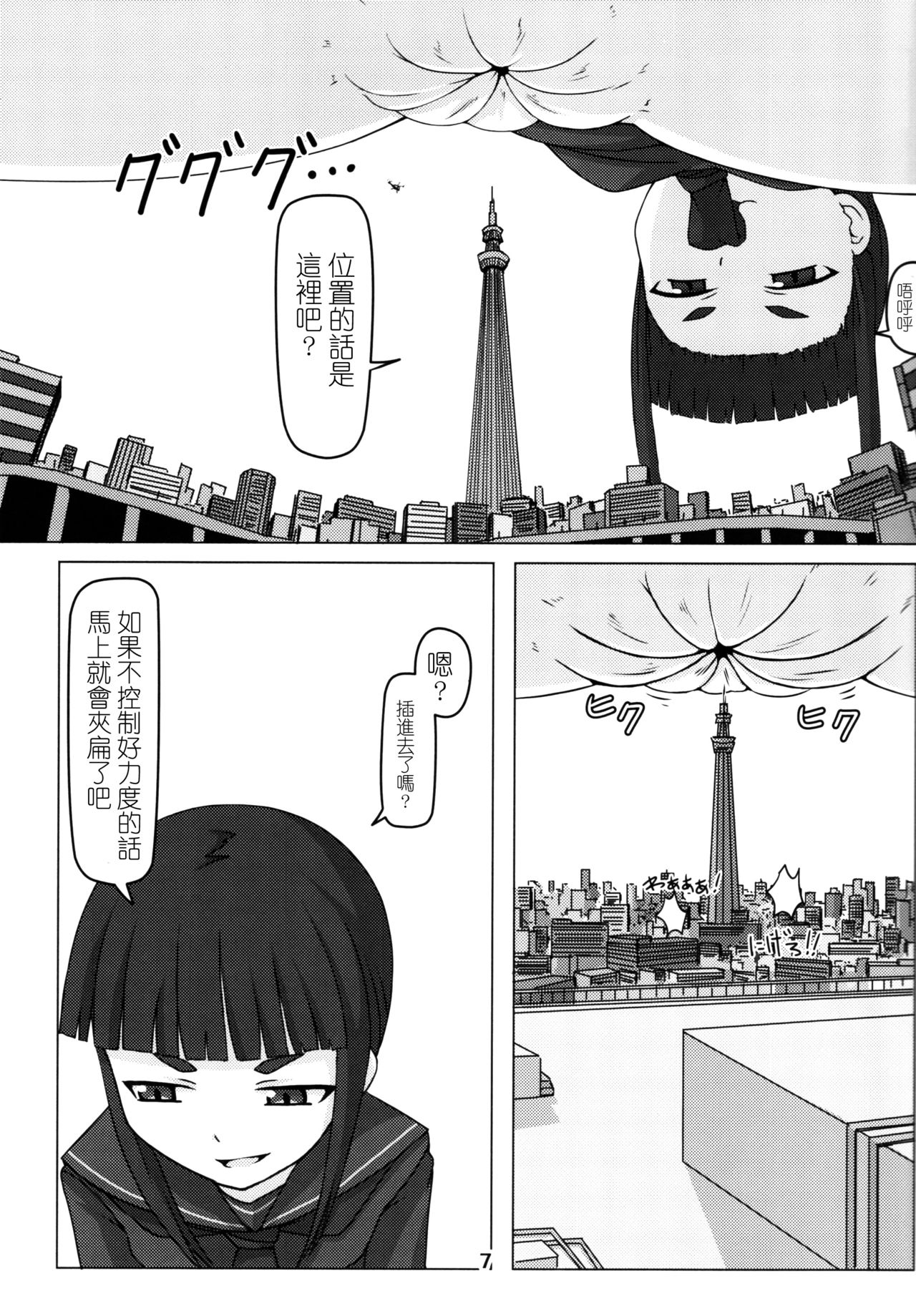 Koko wa Hime-sama no Toile desu page 6 full