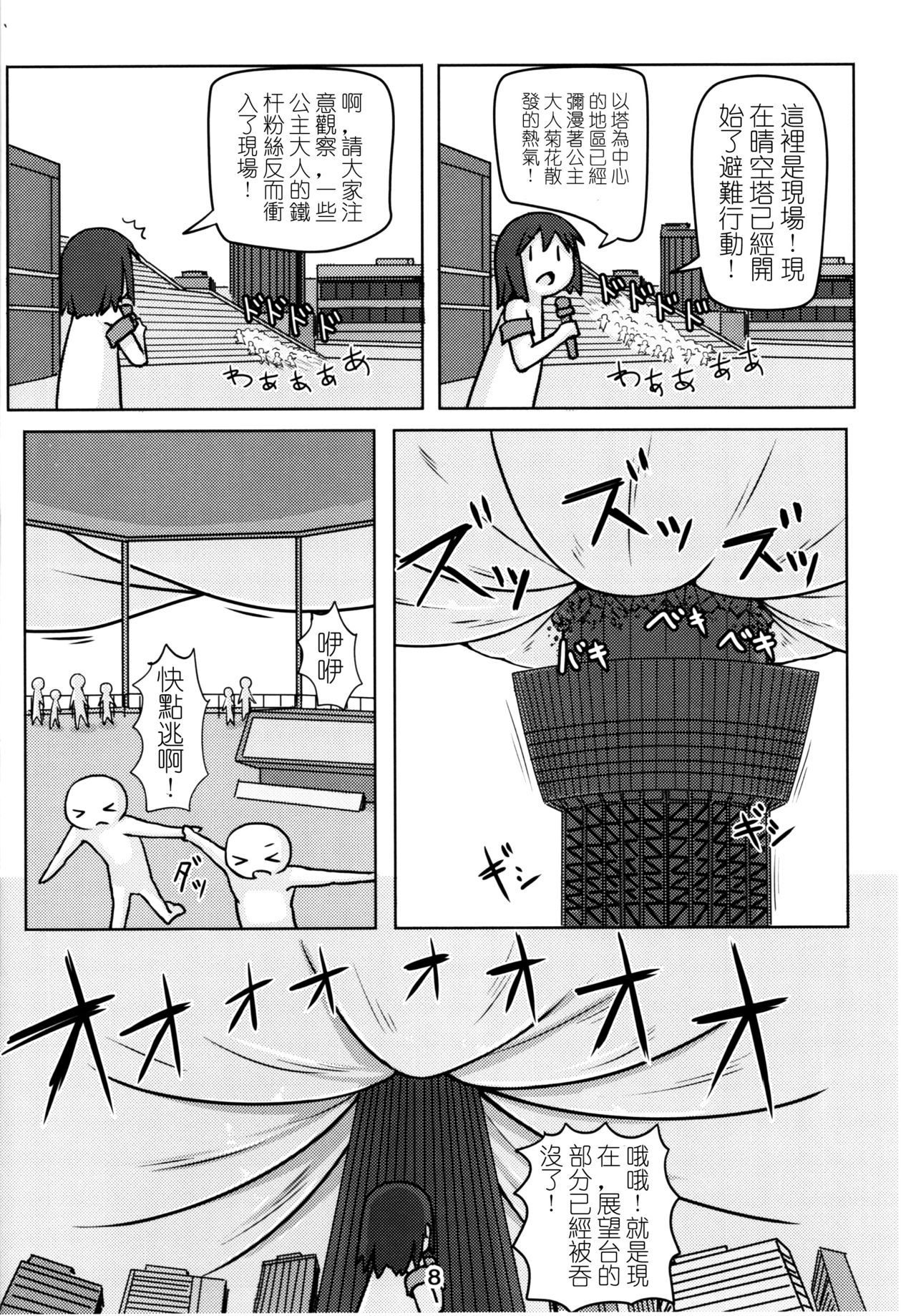 Koko wa Hime-sama no Toile desu page 7 full