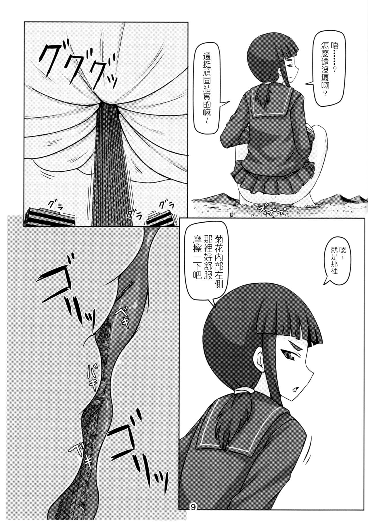 Koko wa Hime-sama no Toile desu page 8 full