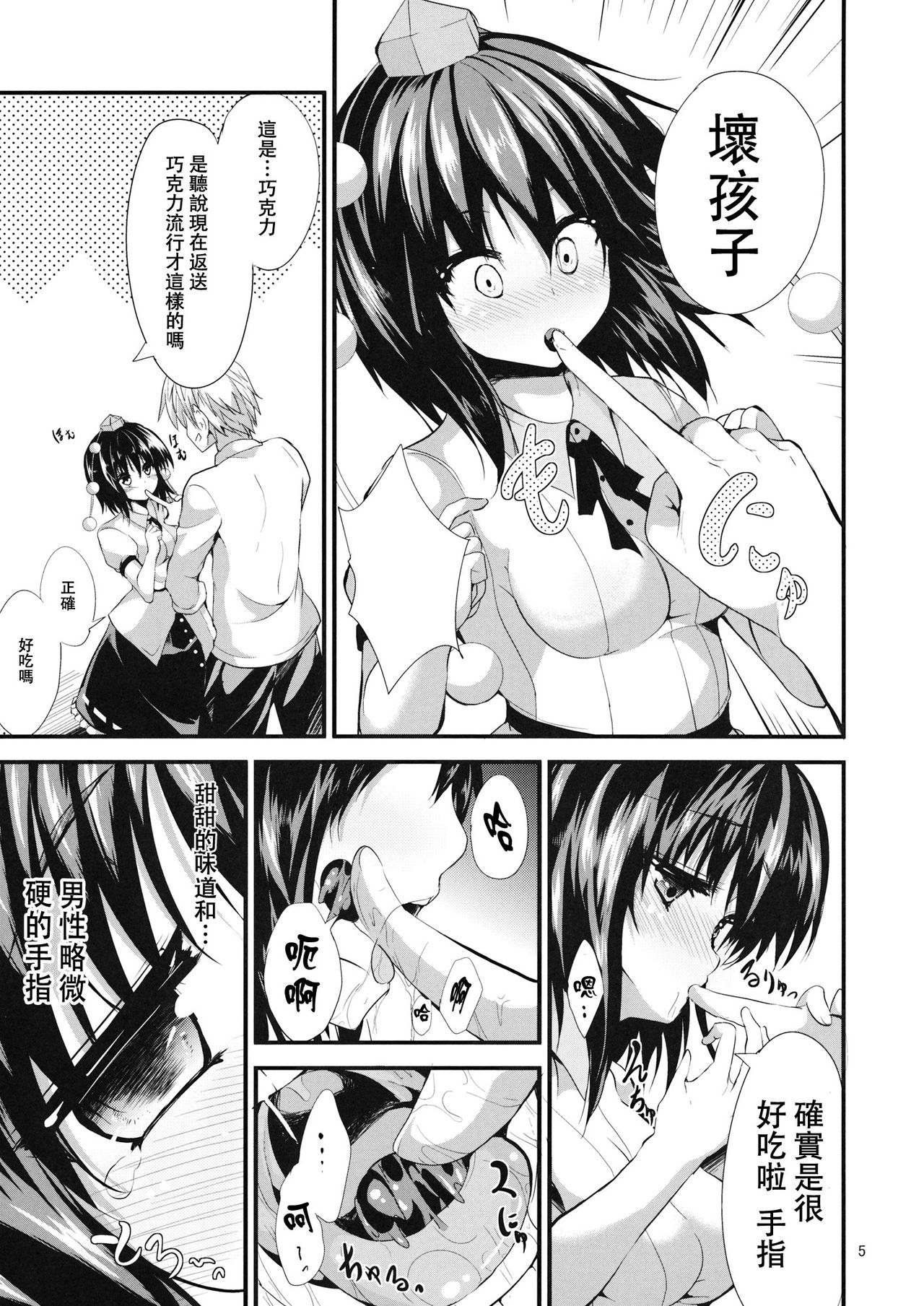 Nama Choco page 4 full