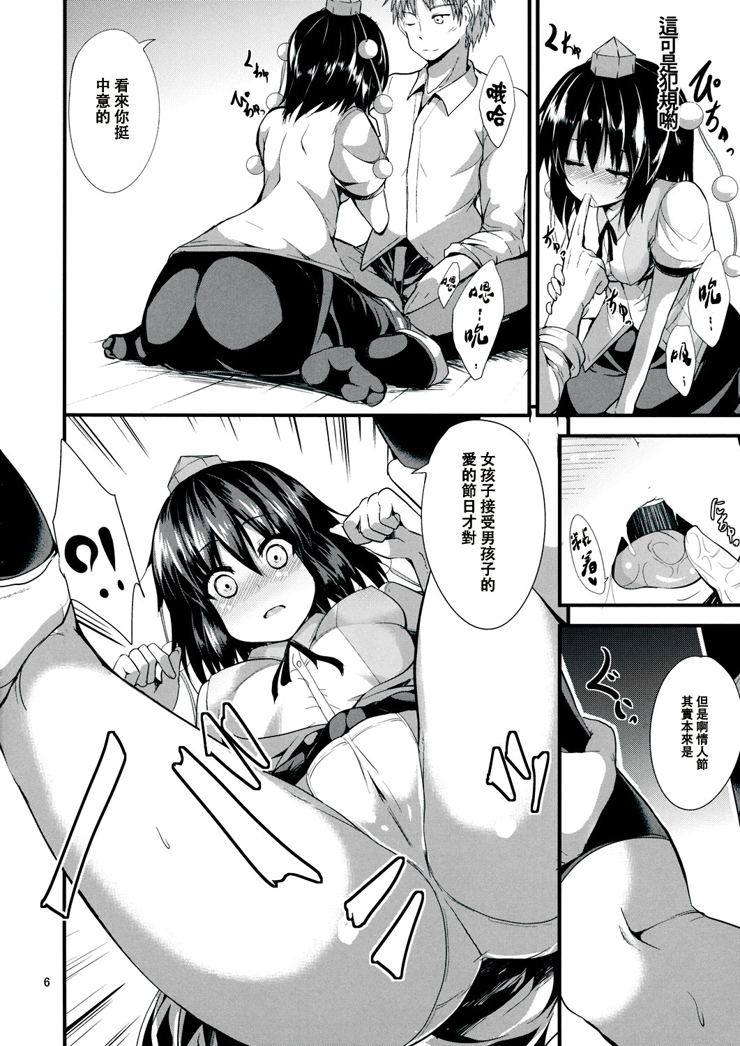 Nama Choco page 5 full