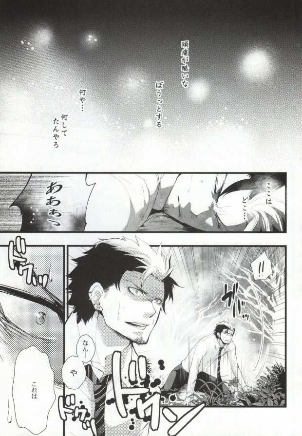 Shokushu DE Shou Rin page 2 full