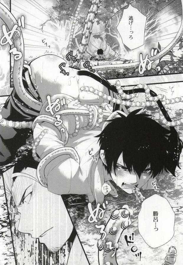 Shokushu DE Shou Rin page 3 full