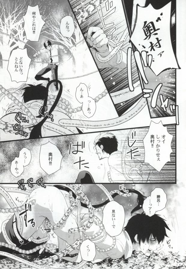 Shokushu DE Shou Rin page 4 full