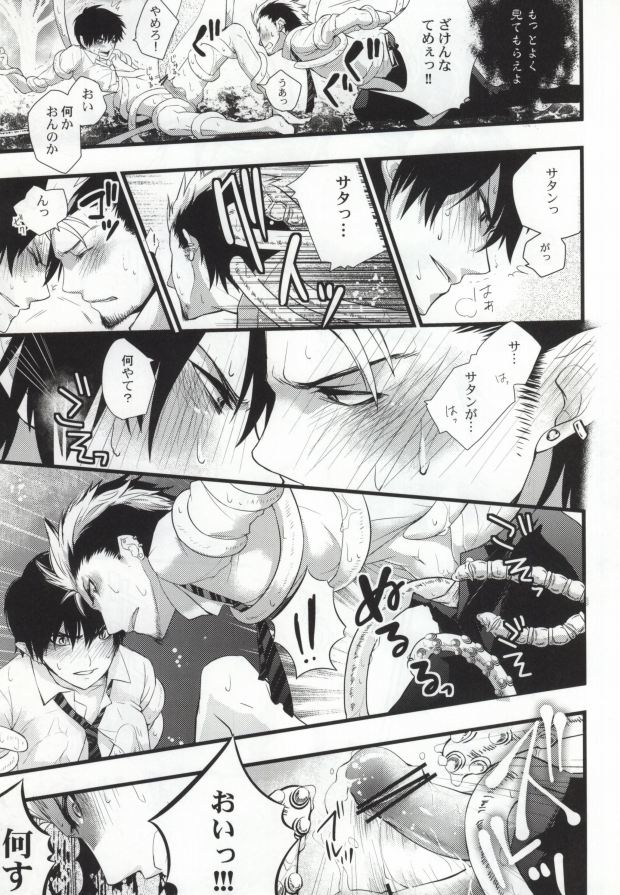 Shokushu DE Shou Rin page 8 full
