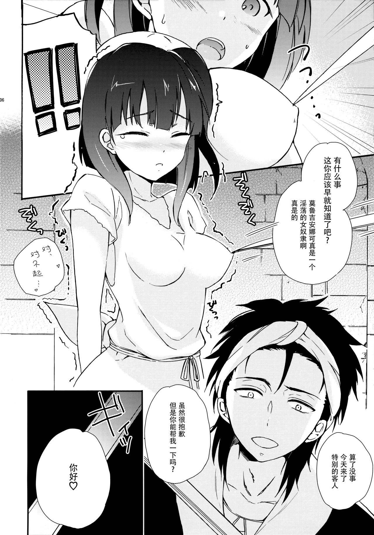 Nozoitemiyou! Morgiana♡ page 6 full