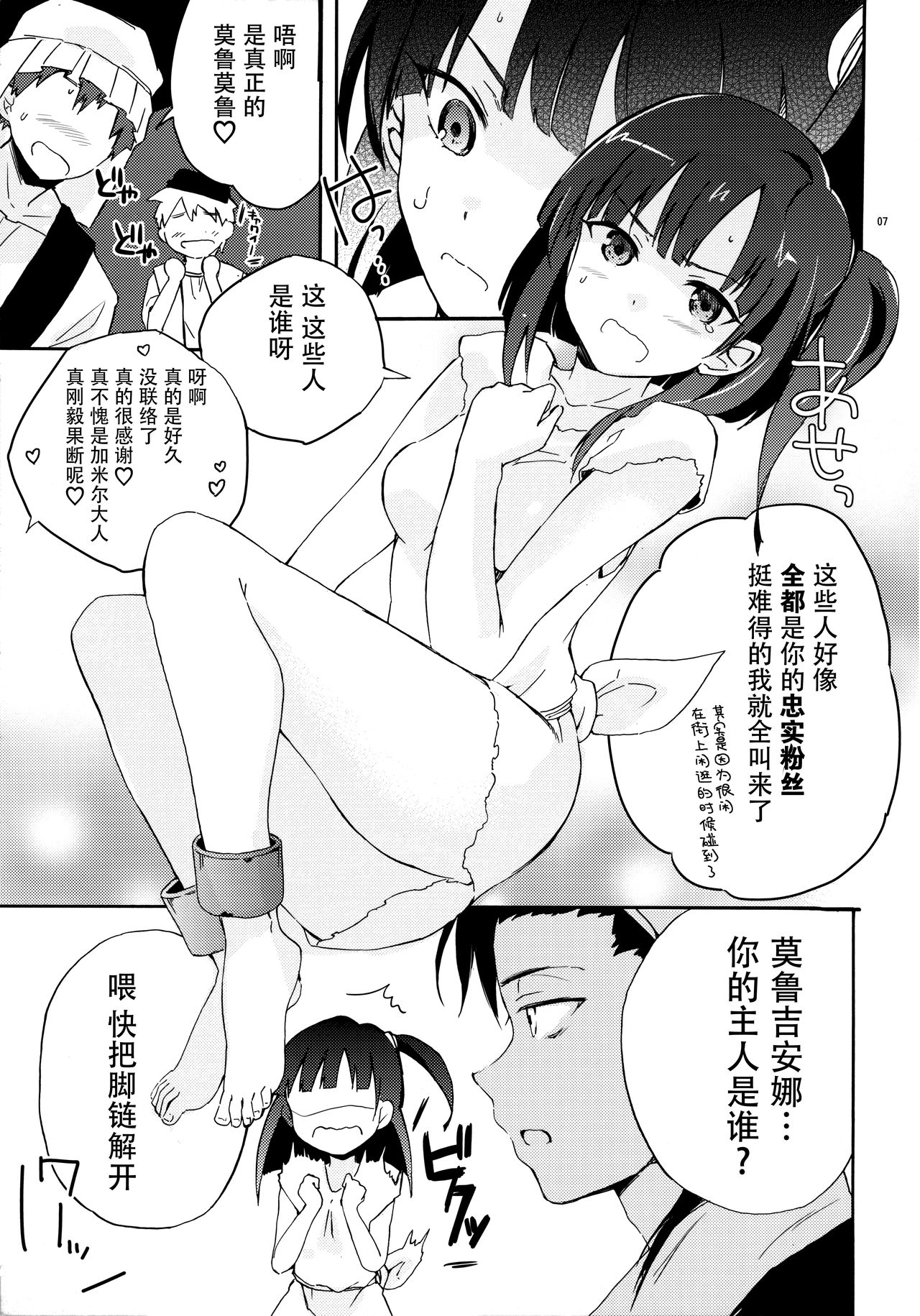 Nozoitemiyou! Morgiana♡ page 7 full