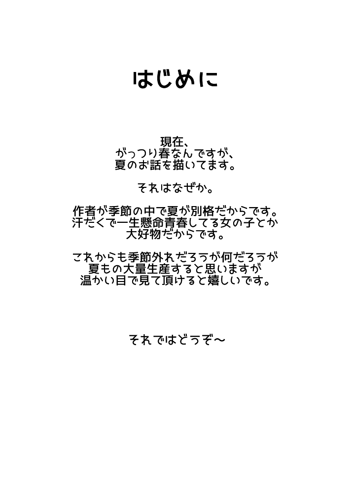 Chou ga Nioi ni Sasowarete page 2 full