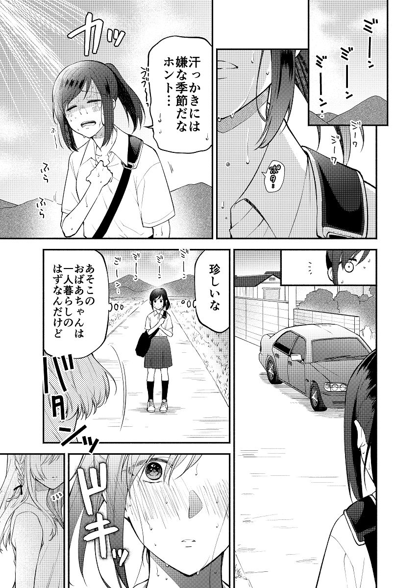 Chou ga Nioi ni Sasowarete page 3 full