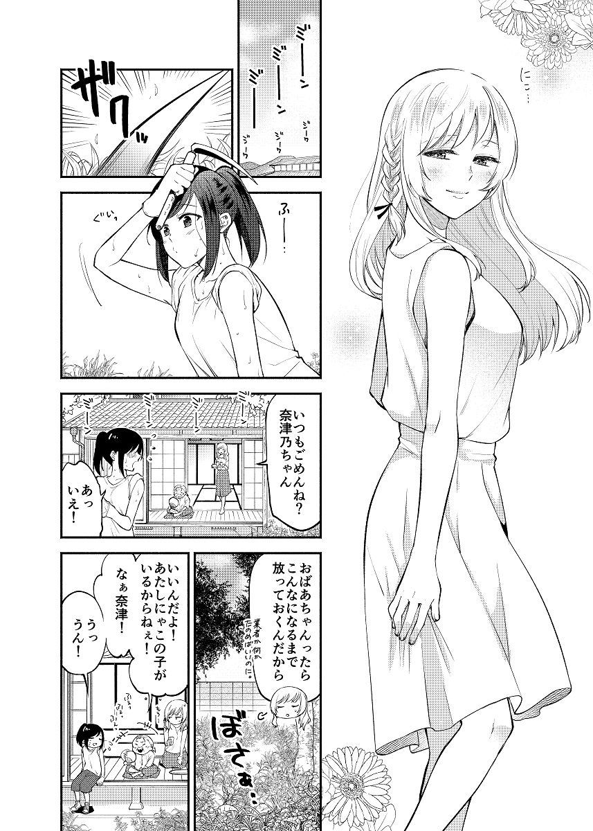 Chou ga Nioi ni Sasowarete page 4 full